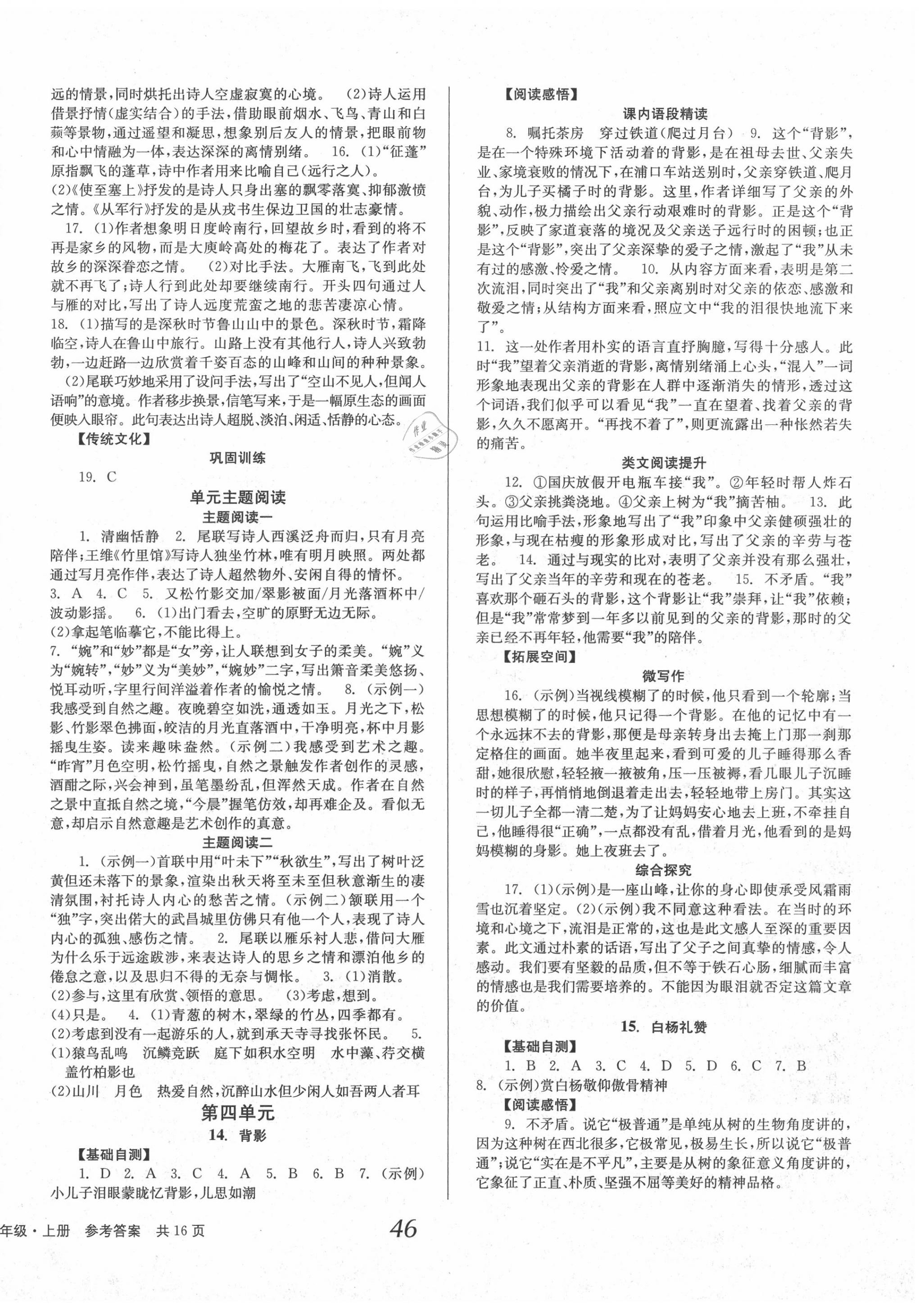 2020年全效學(xué)習(xí)學(xué)業(yè)評價方案八年級語文上冊人教版 第6頁