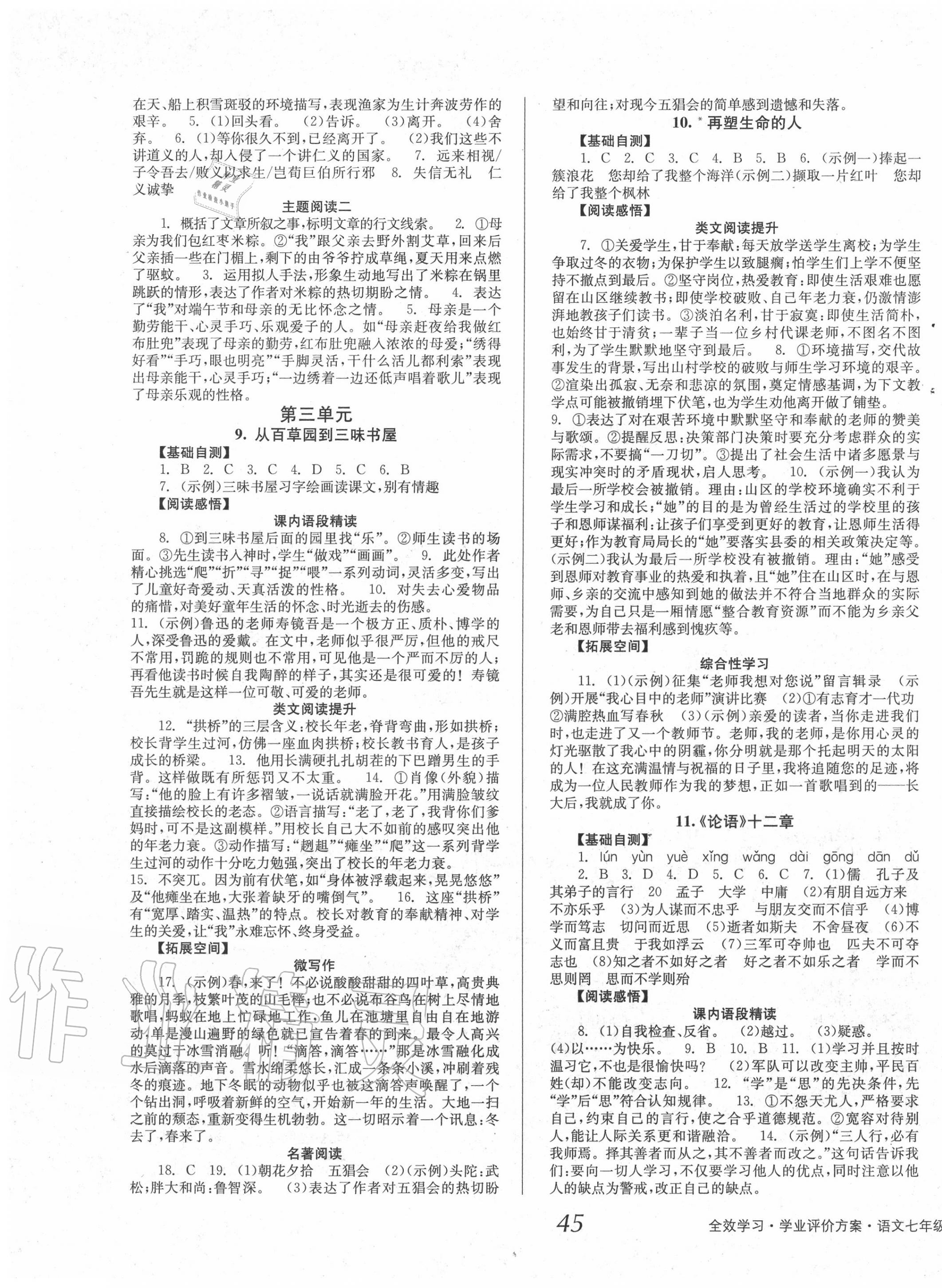 2020年全效學(xué)習(xí)學(xué)業(yè)評價方案七年級語文上冊人教版 第5頁