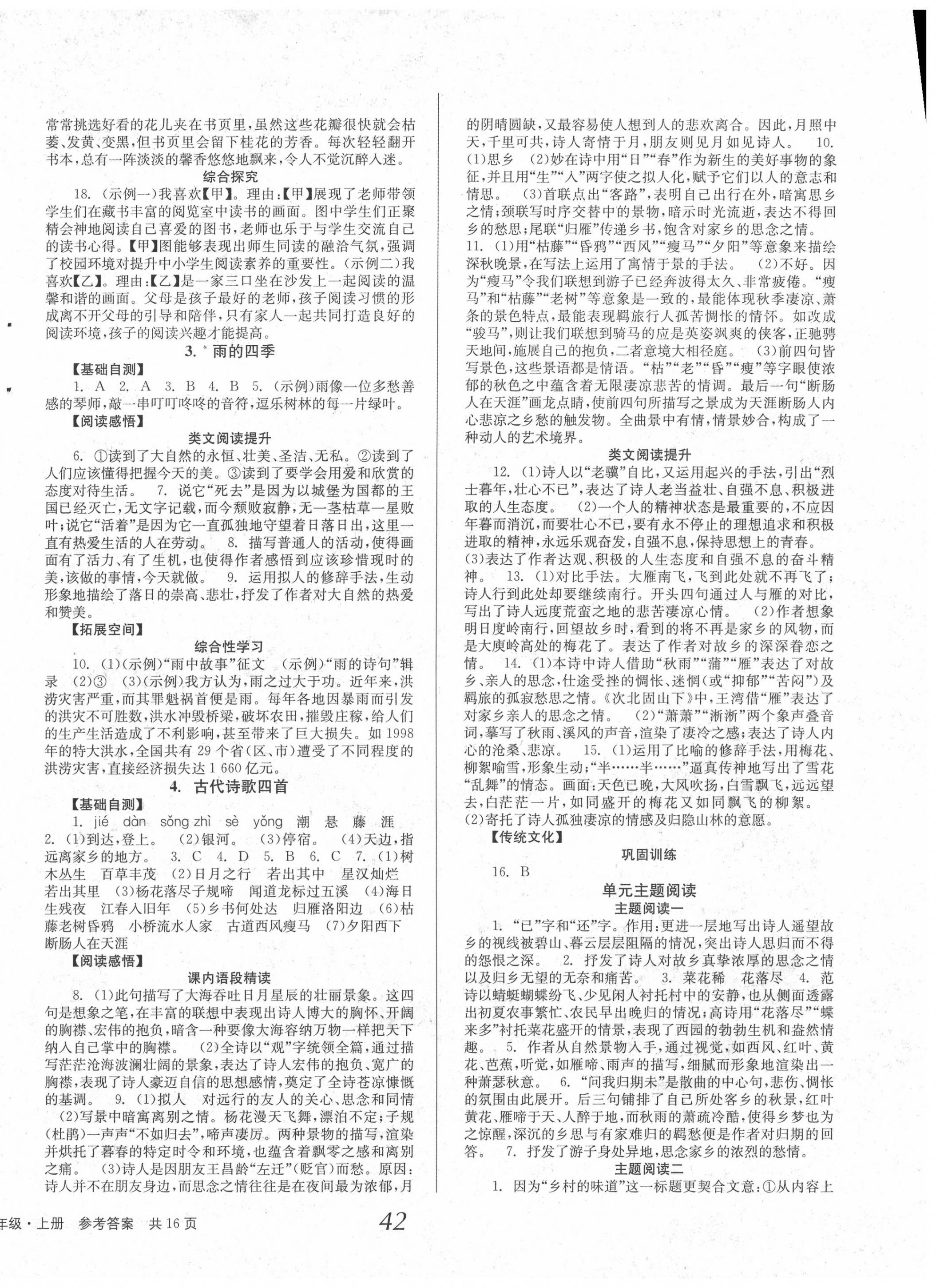 2020年全效學(xué)習(xí)學(xué)業(yè)評價(jià)方案七年級語文上冊人教版 第2頁