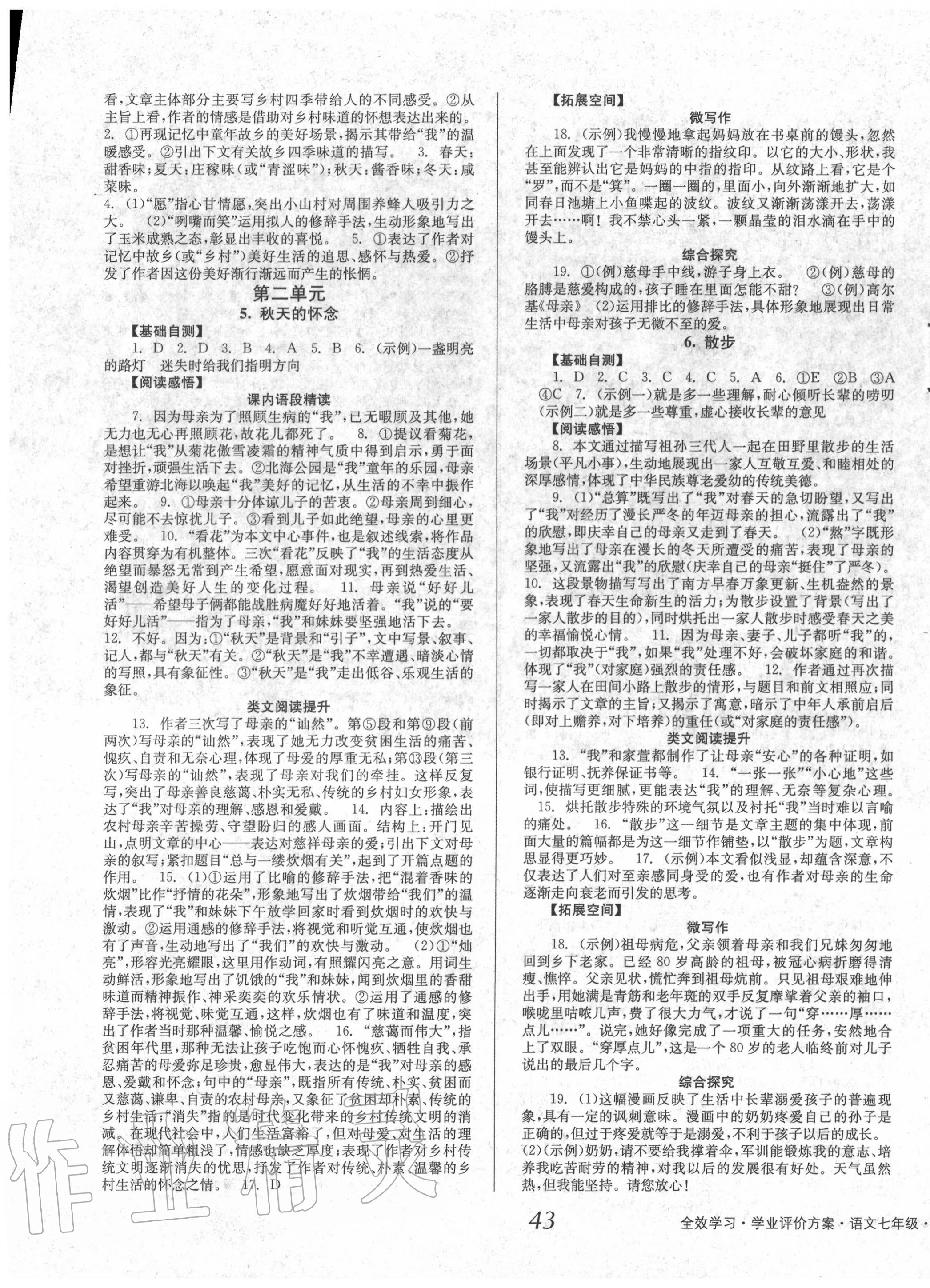 2020年全效學(xué)習(xí)學(xué)業(yè)評價(jià)方案七年級語文上冊人教版 第3頁