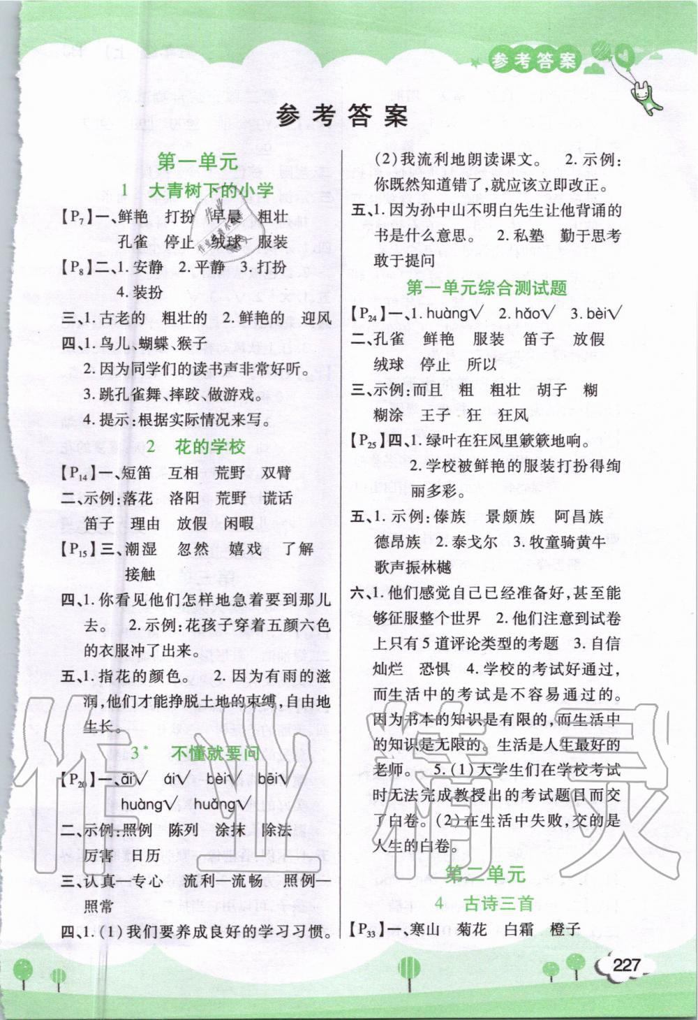 2020年字词句篇三年级语文上册人教版开明出版社 第1页