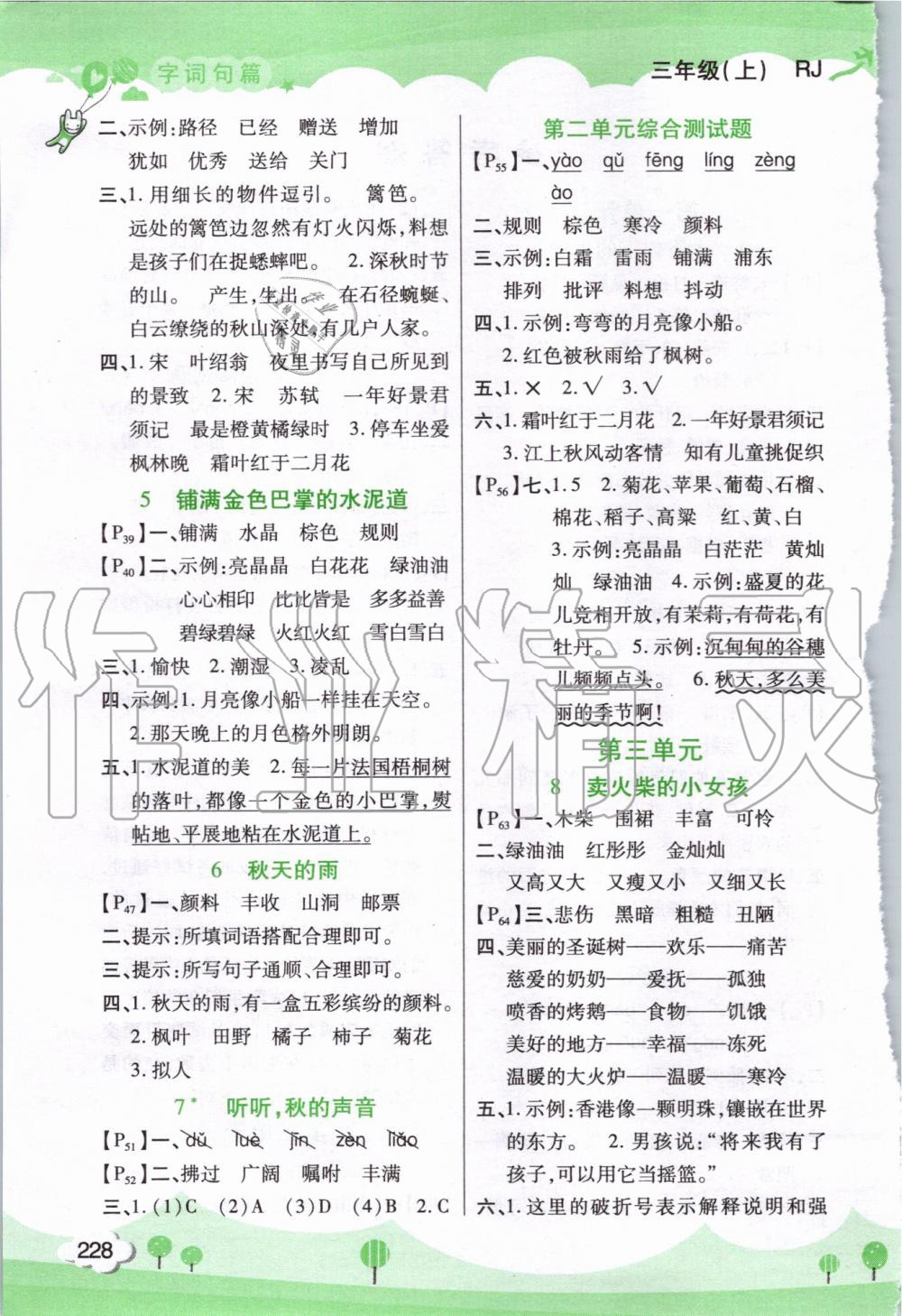 2020年字词句篇三年级语文上册人教版开明出版社 第2页