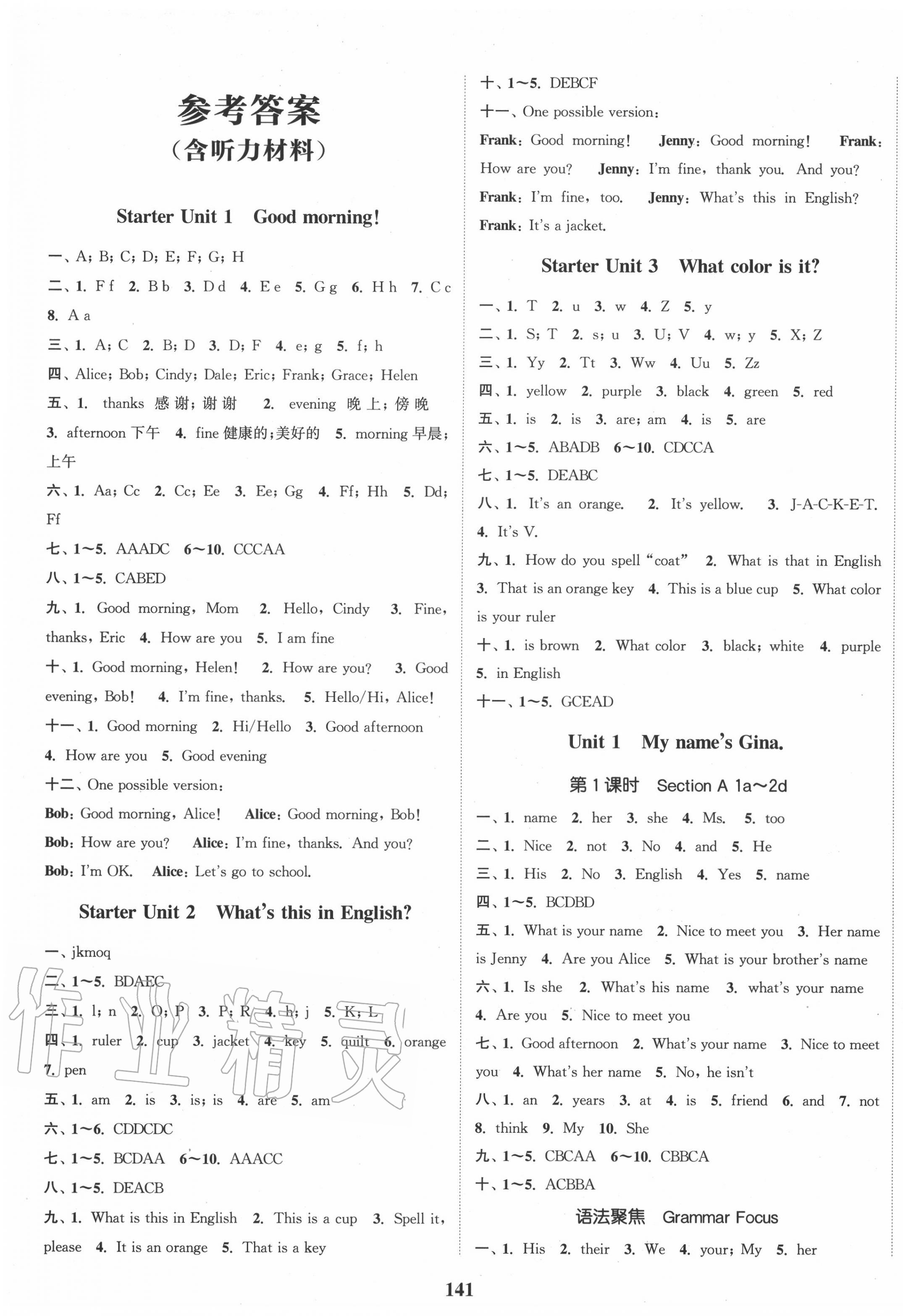 2020年通城學(xué)典課時(shí)作業(yè)本七年級(jí)英語(yǔ)上冊(cè)人教版河北專用 第1頁(yè)