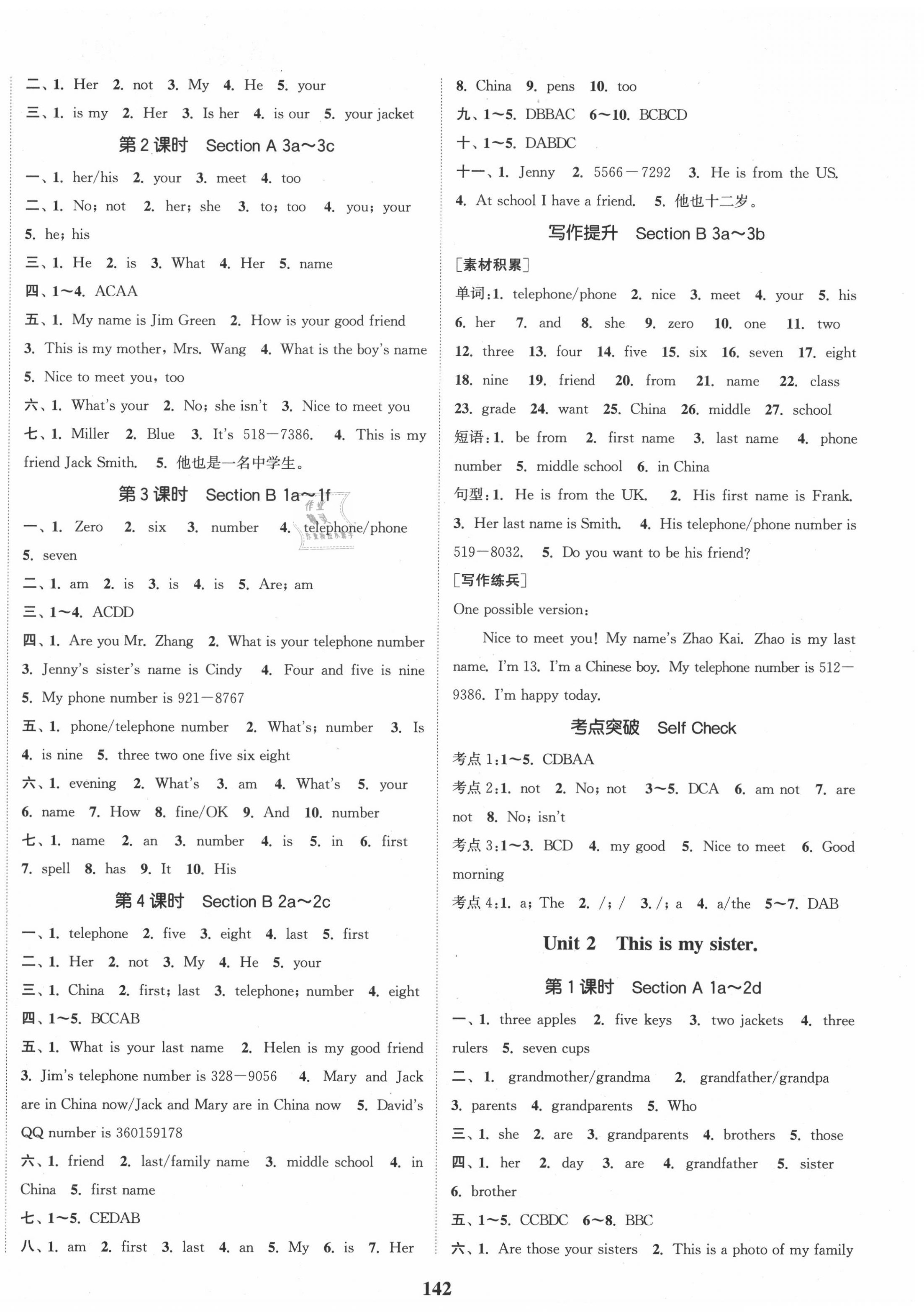 2020年通城學(xué)典課時(shí)作業(yè)本七年級(jí)英語(yǔ)上冊(cè)人教版河北專用 第2頁(yè)