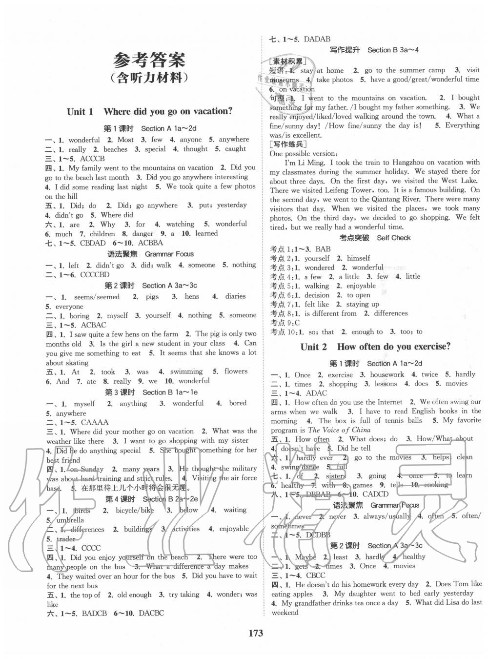 2020年通城學(xué)典課時(shí)作業(yè)本八年級(jí)英語(yǔ)上冊(cè)人教版河北專(zhuān)用 第1頁(yè)