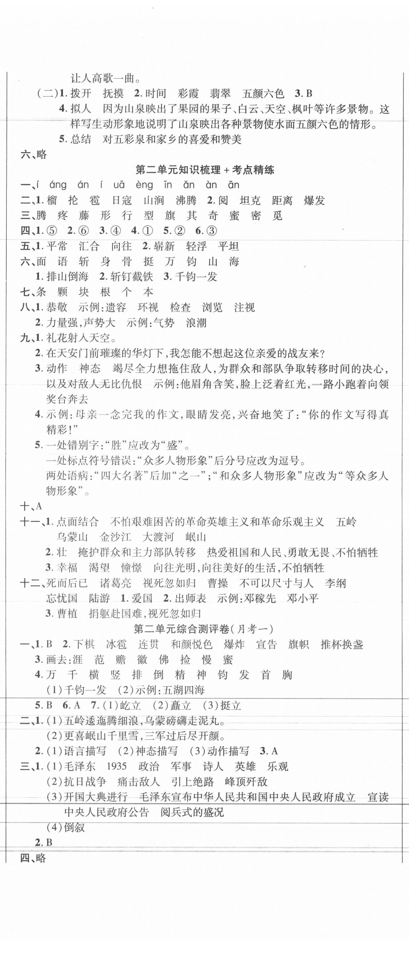 2020年名師考點(diǎn)梳理卷六年級(jí)語(yǔ)文上冊(cè)人教版 參考答案第2頁(yè)