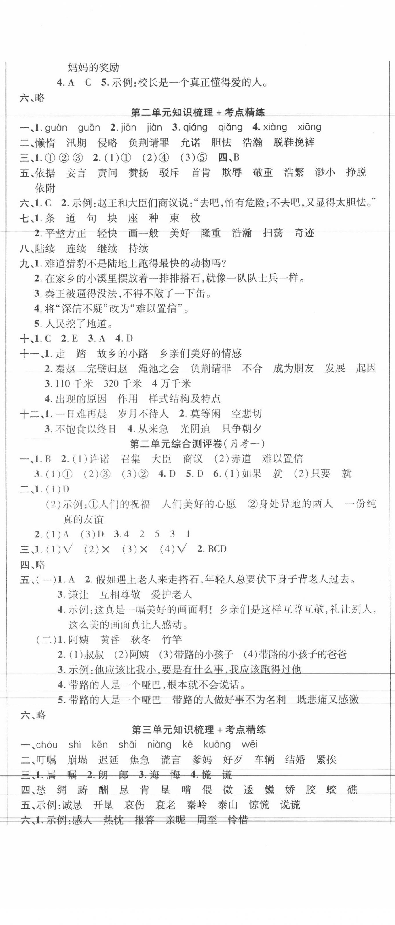 2020年名师考点梳理卷五年级语文上册人教版 参考答案第2页