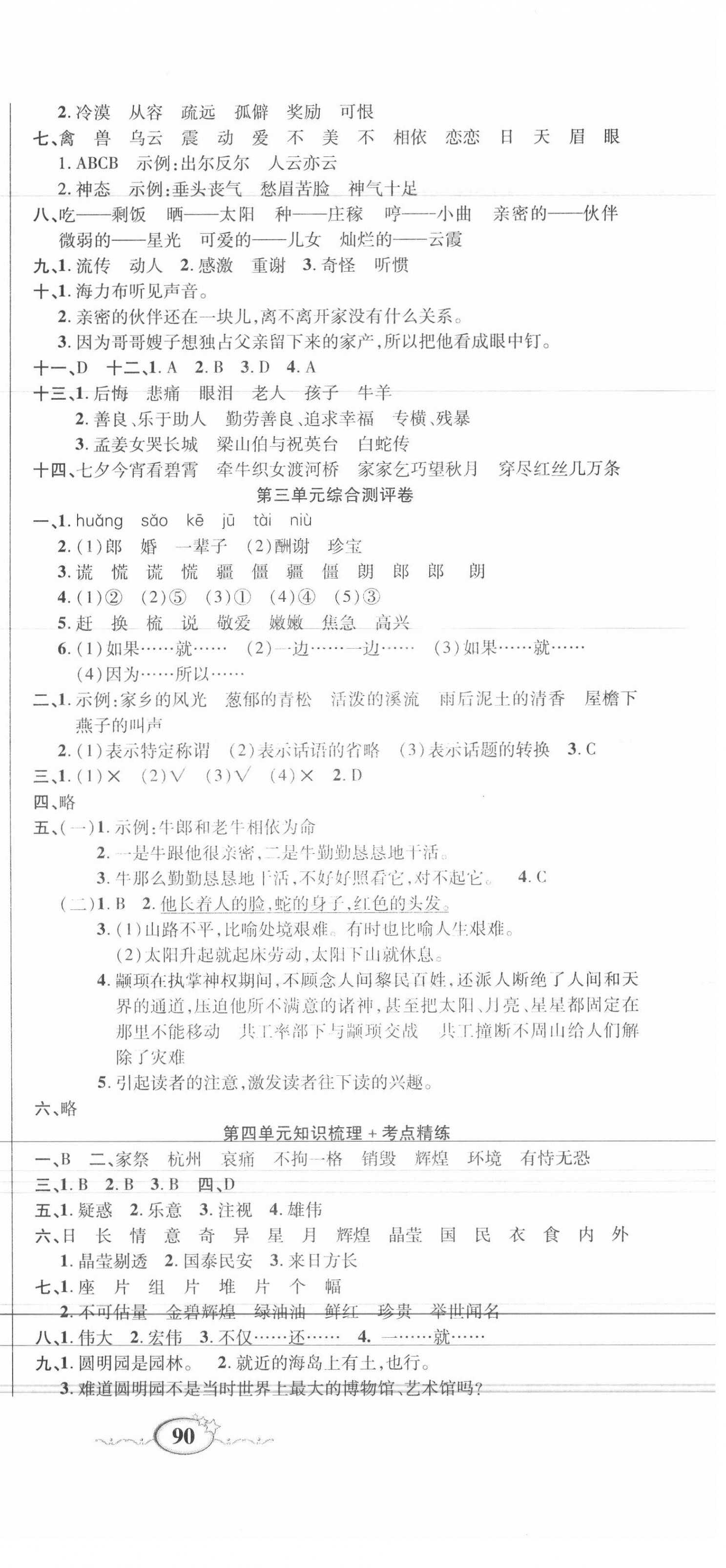 2020年名師考點(diǎn)梳理卷五年級(jí)語(yǔ)文上冊(cè)人教版 參考答案第3頁(yè)
