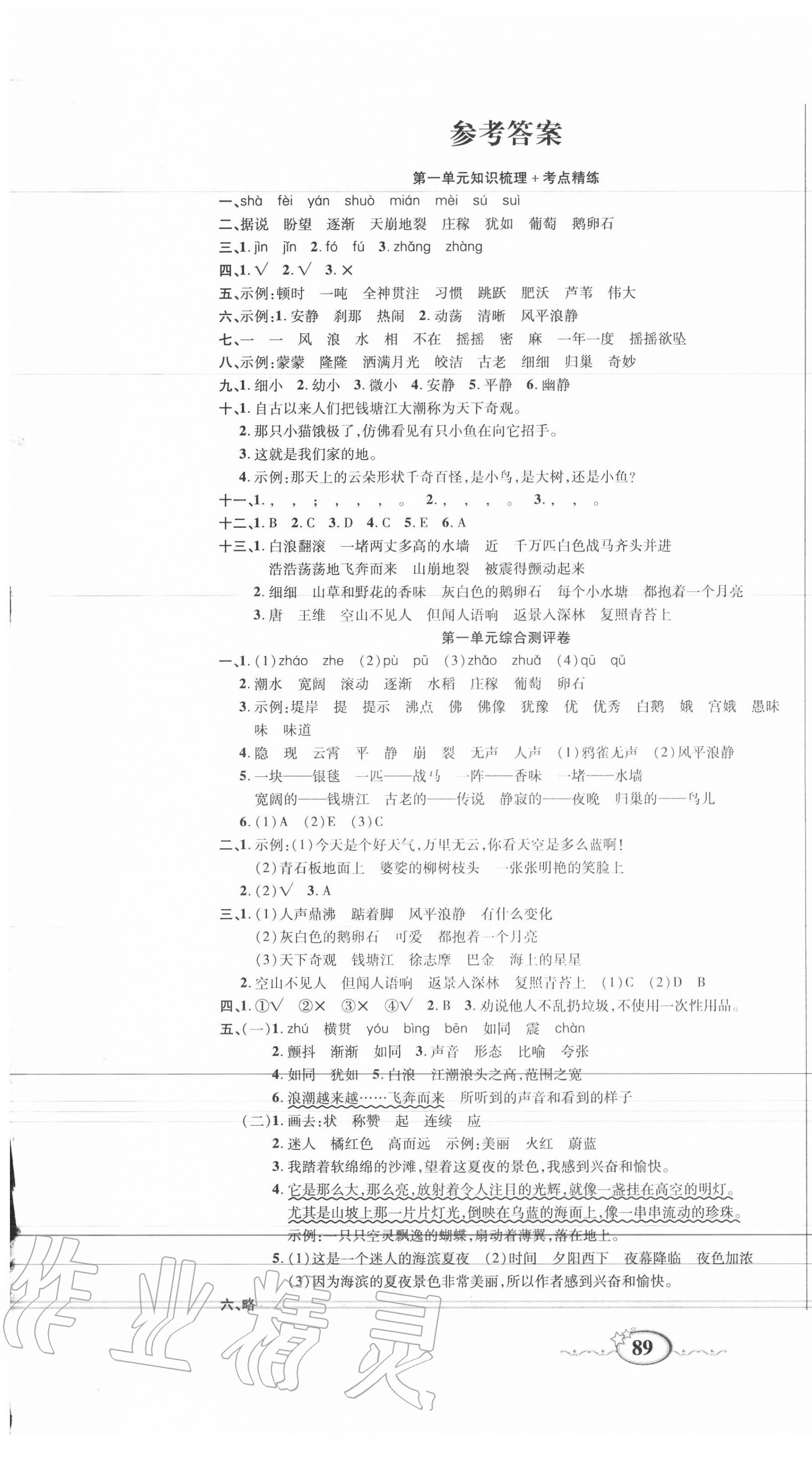 2020年名師考點梳理卷四年級語文上冊人教版 參考答案第1頁