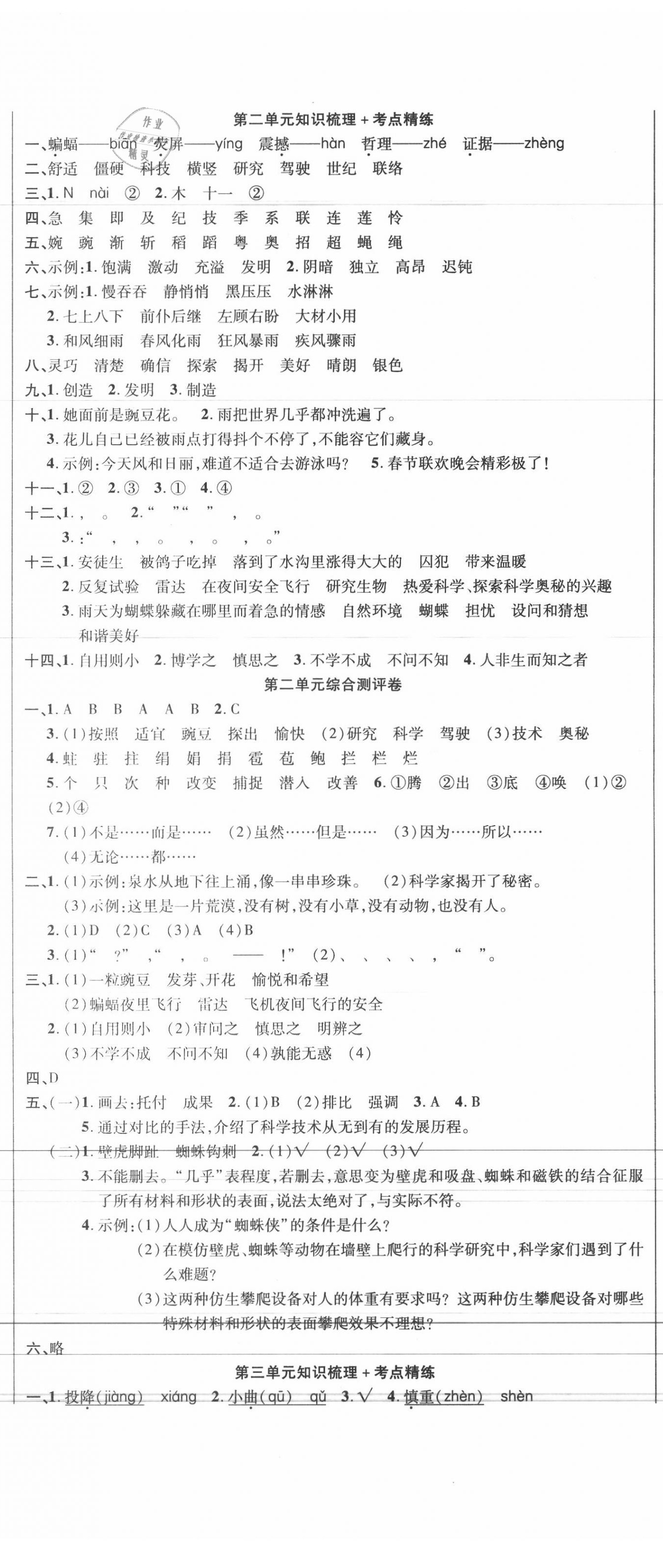 2020年名师考点梳理卷四年级语文上册人教版 参考答案第2页