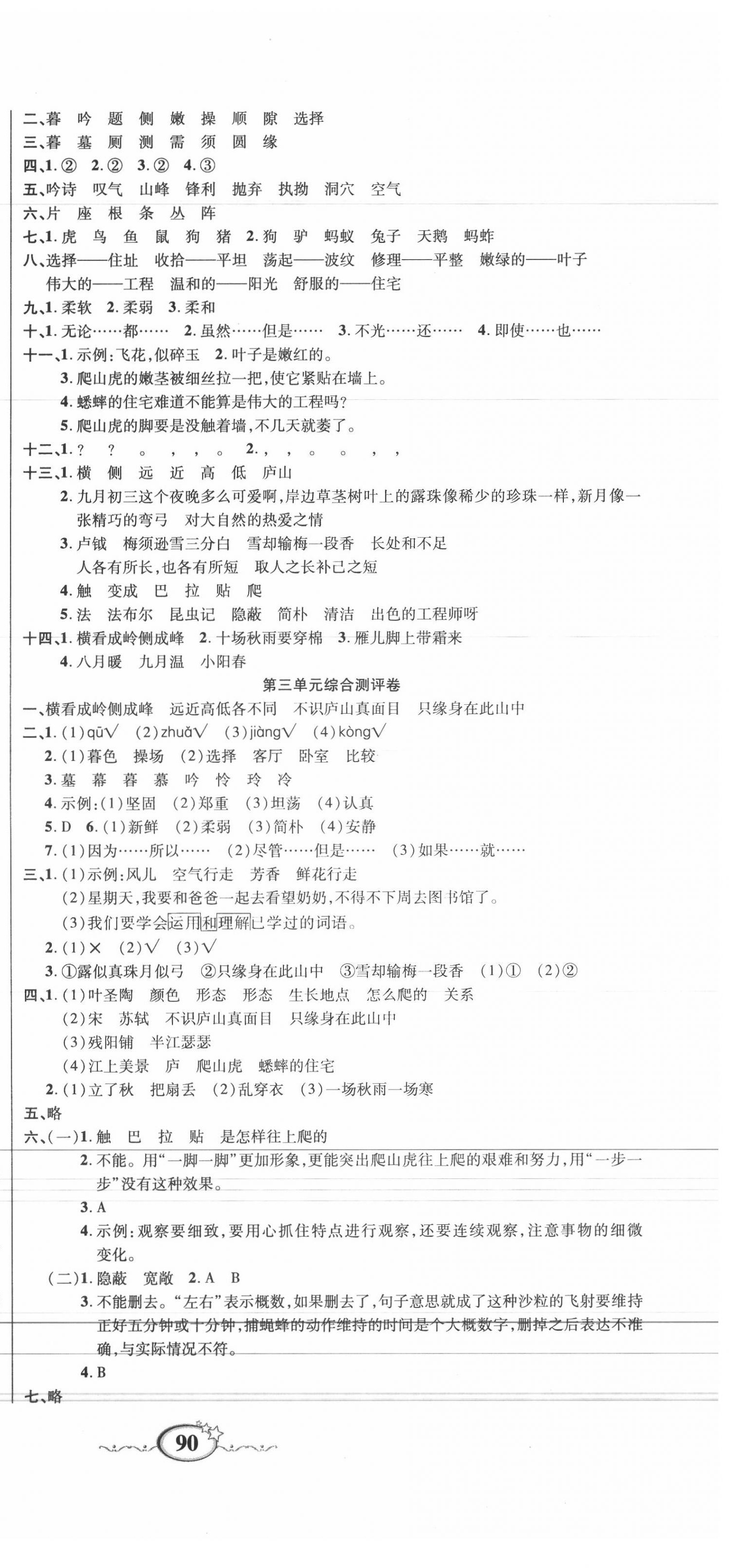 2020年名師考點(diǎn)梳理卷四年級語文上冊人教版 參考答案第3頁