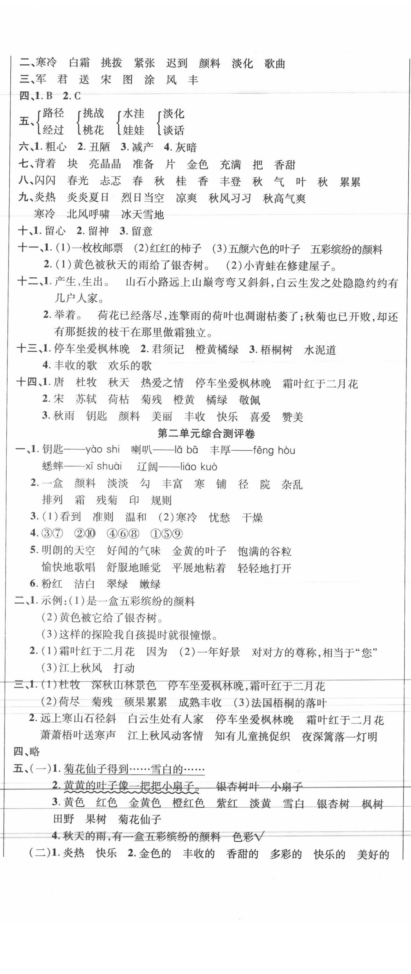 2020年名师考点梳理卷三年级语文上册人教版 参考答案第2页