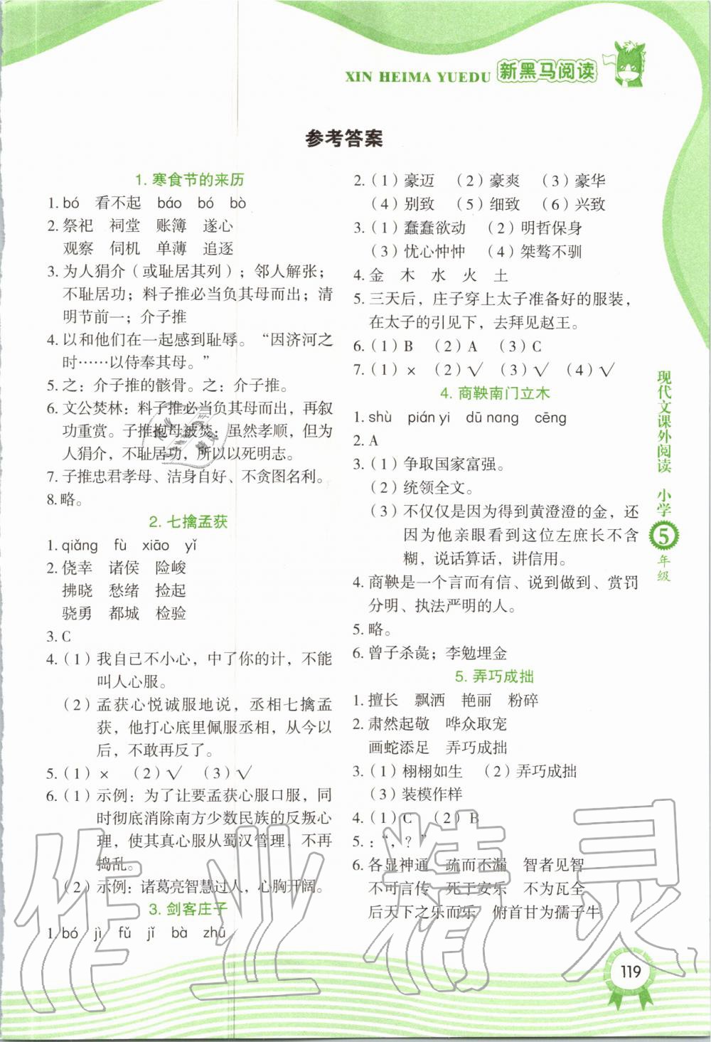 2020年新黑马阅读现代文阅读小学五年级 第1页