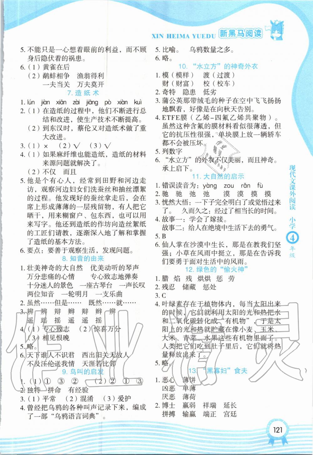 2020年新黑马阅读现代文阅读小学四年级 第3页