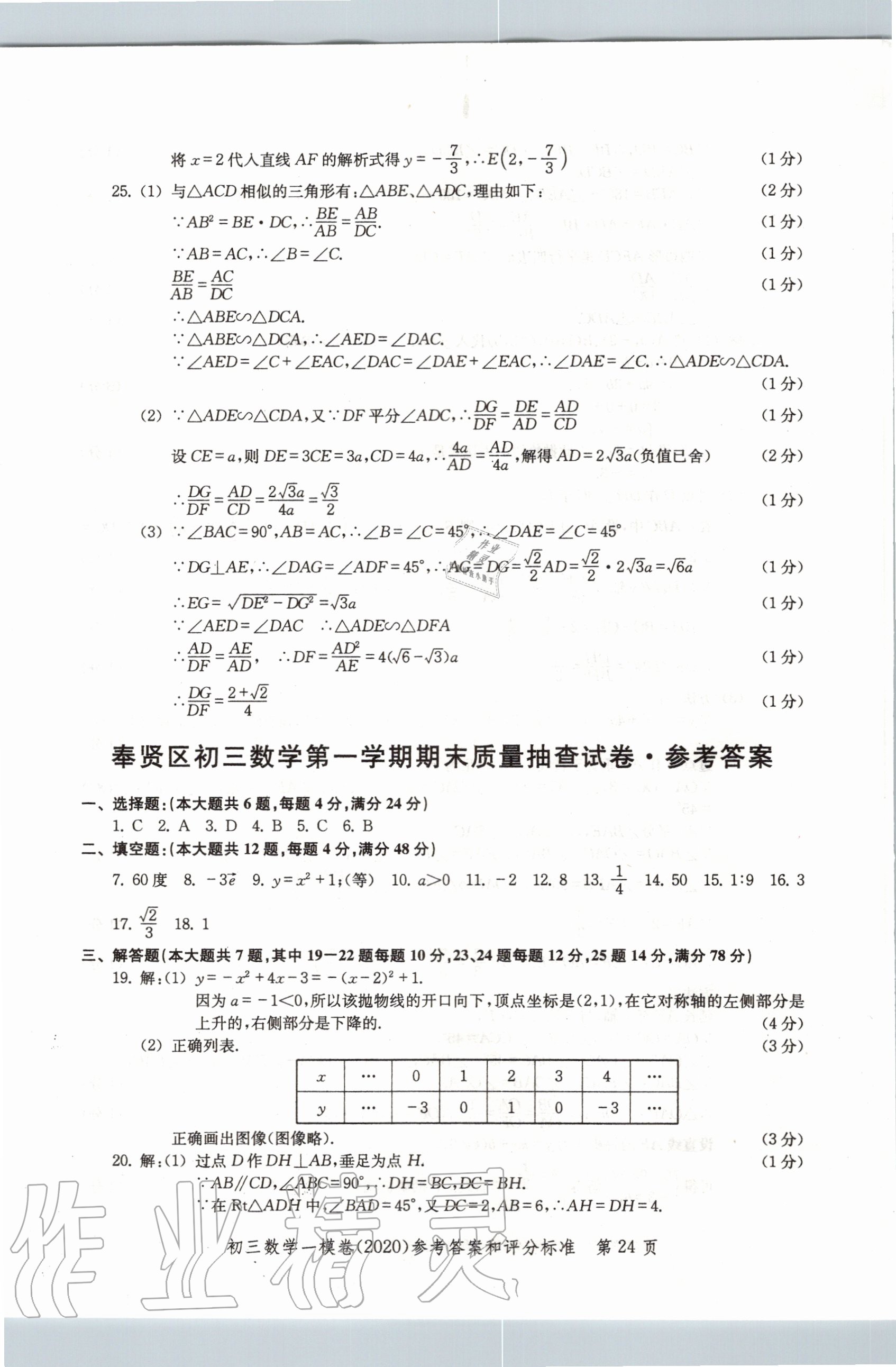 2020年文化課強(qiáng)化訓(xùn)練合訂本數(shù)學(xué) 參考答案第24頁