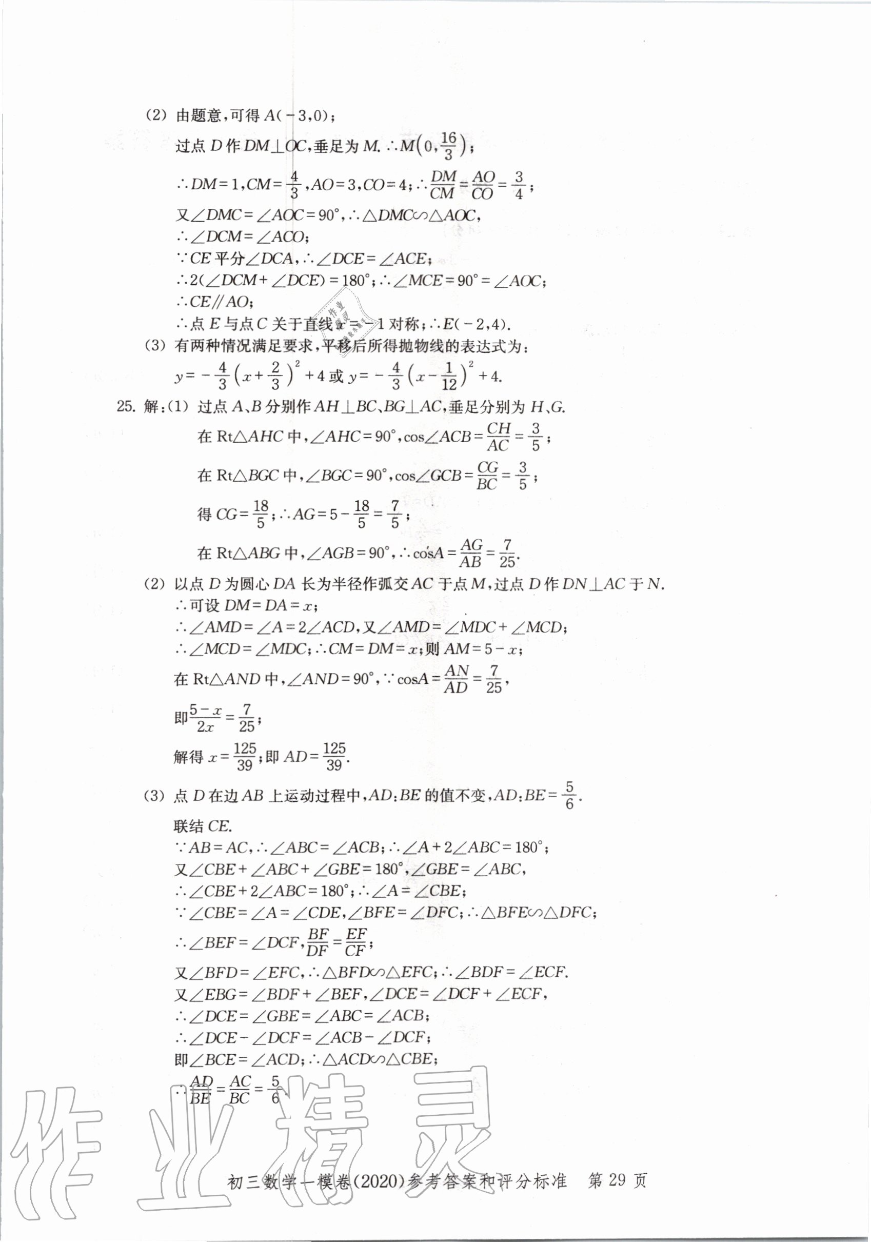 2020年文化课强化训练合订本数学 参考答案第29页