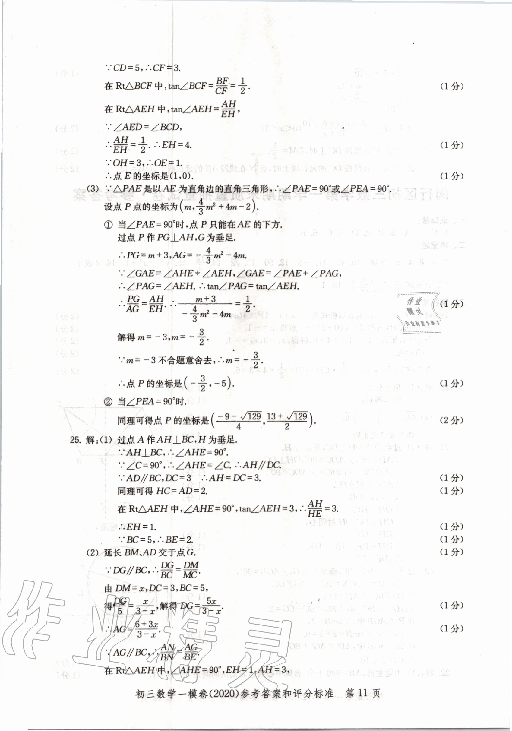 2020年文化課強(qiáng)化訓(xùn)練合訂本數(shù)學(xué) 參考答案第11頁(yè)