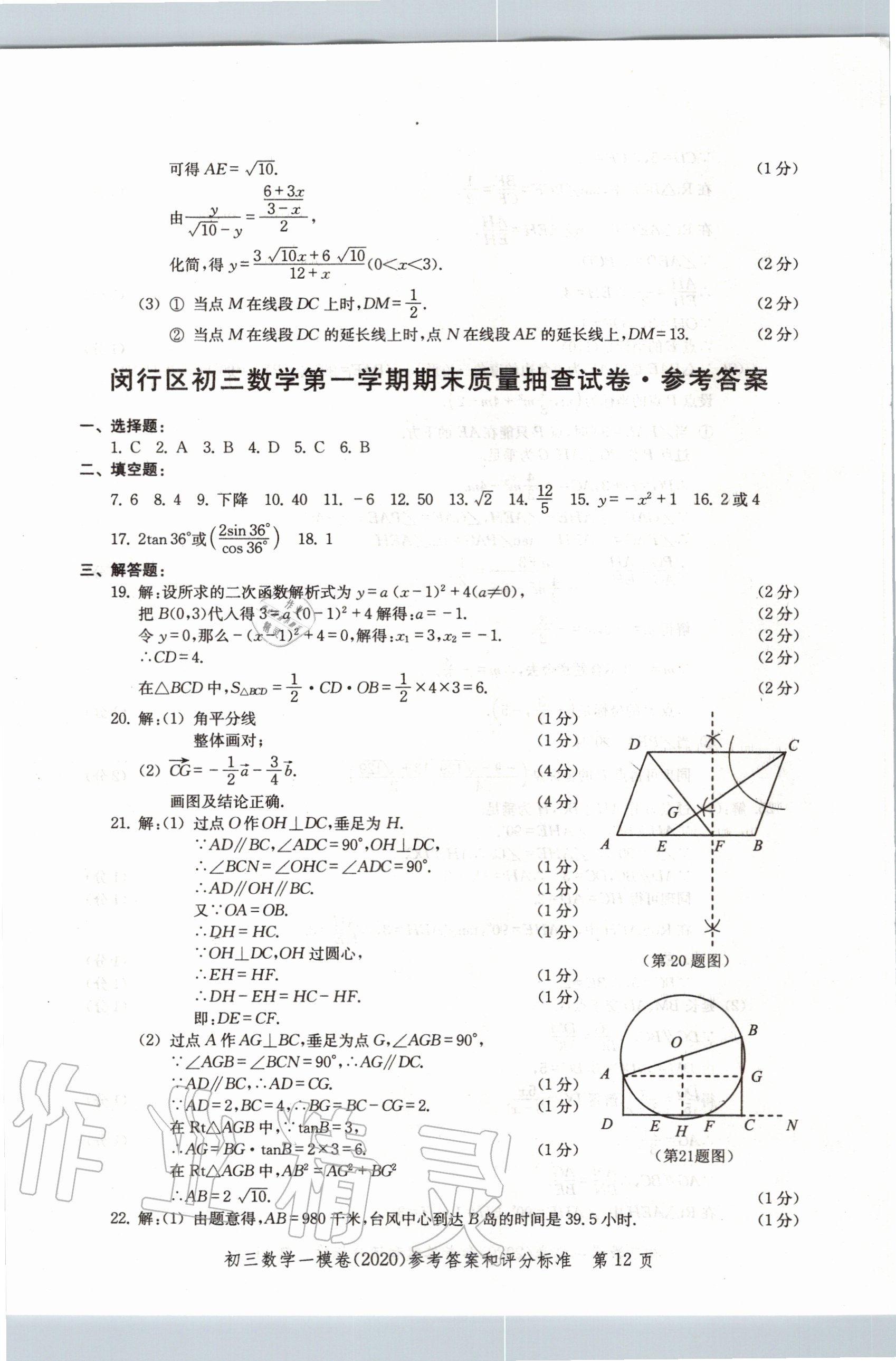 2020年文化課強(qiáng)化訓(xùn)練合訂本數(shù)學(xué) 參考答案第12頁(yè)