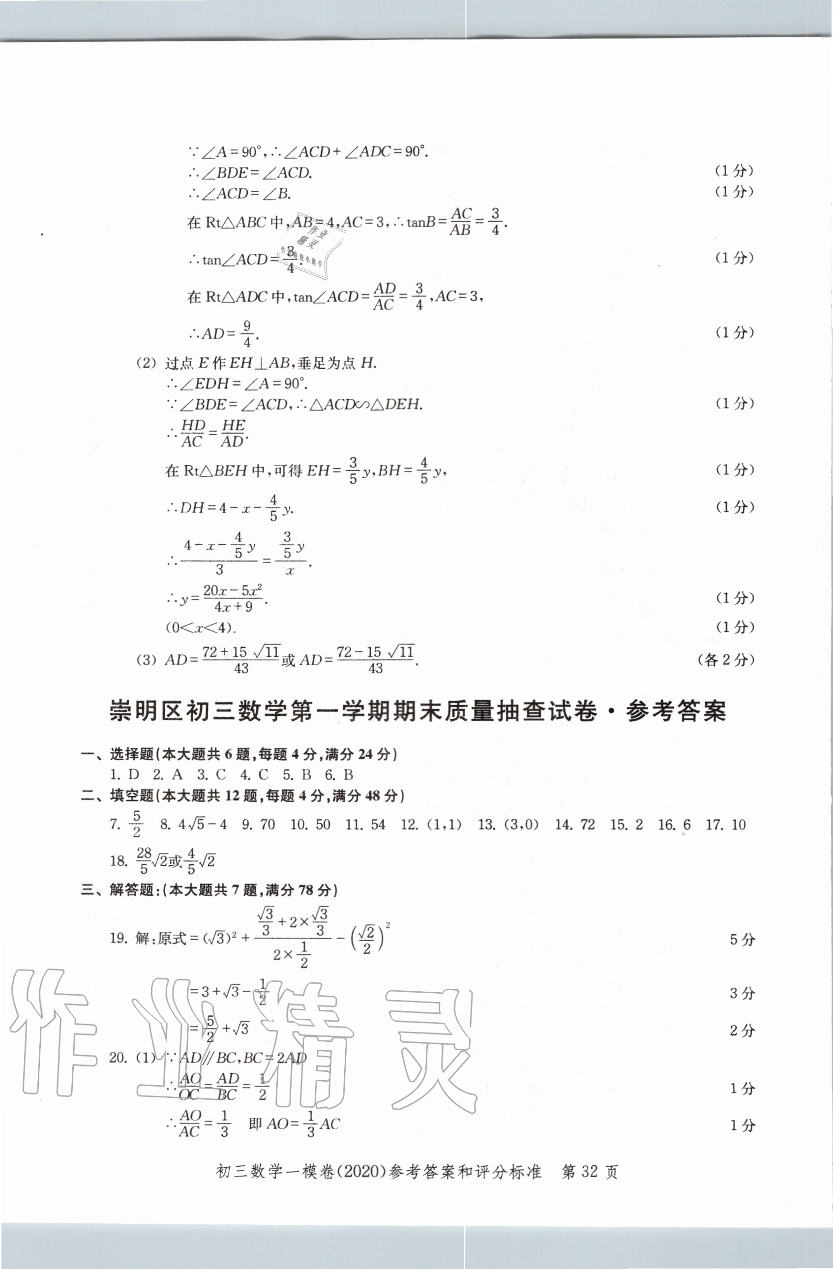 2020年文化課強化訓(xùn)練合訂本數(shù)學(xué) 參考答案第32頁