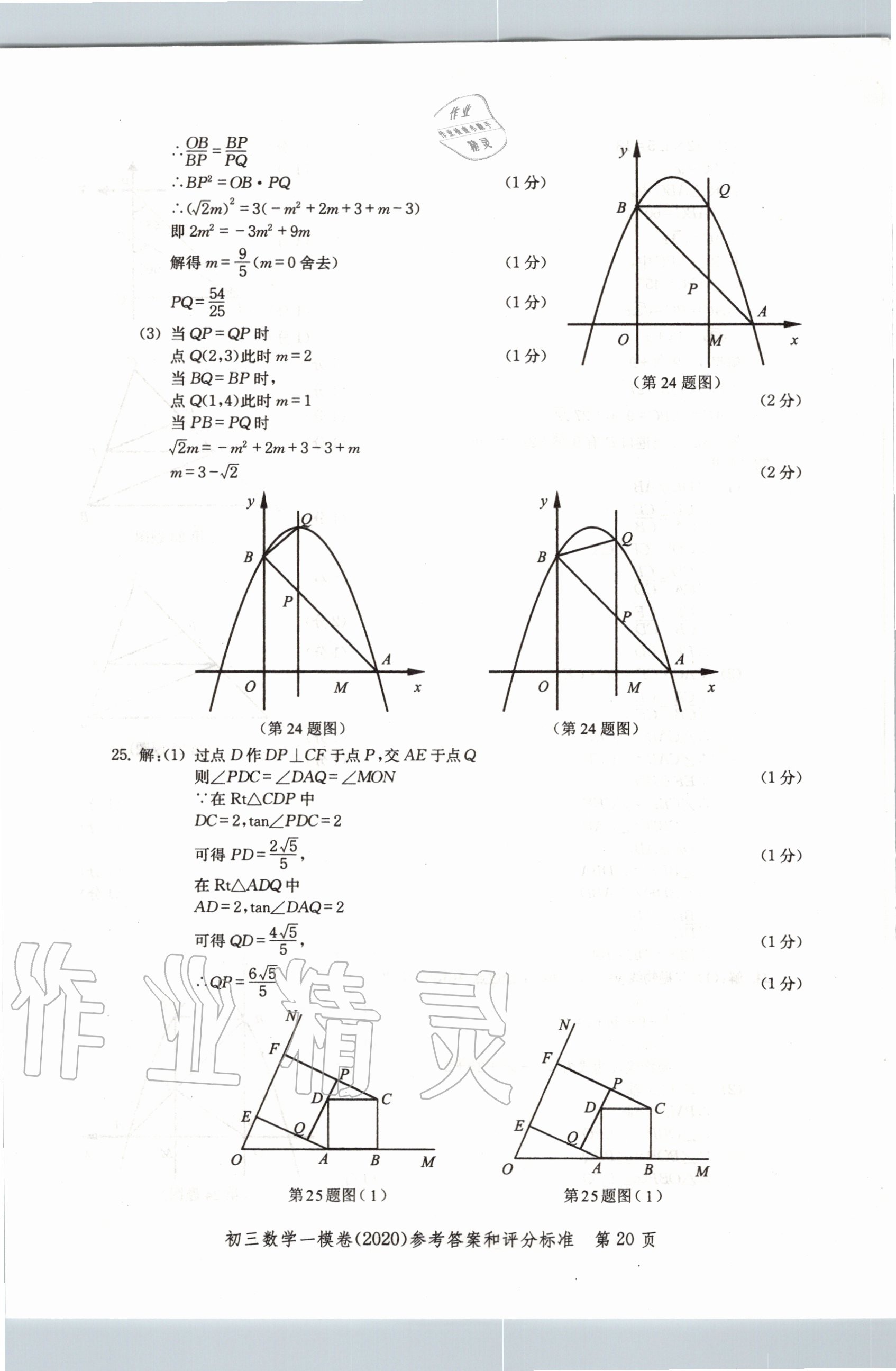 2020年文化課強(qiáng)化訓(xùn)練合訂本數(shù)學(xué) 參考答案第20頁(yè)