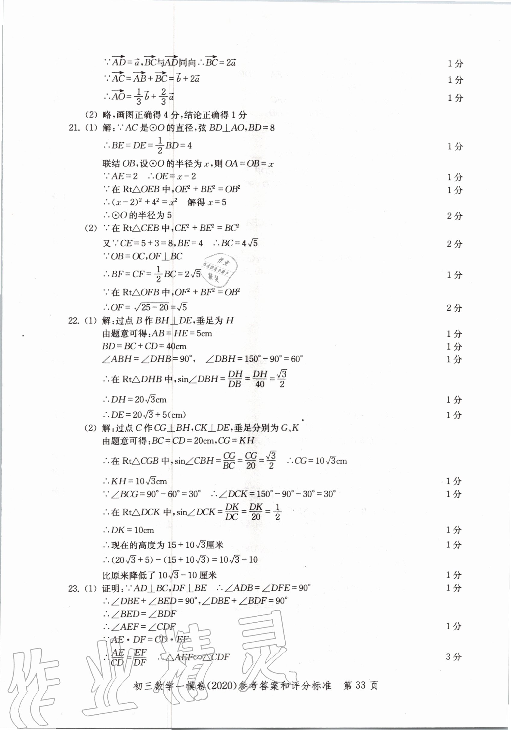 2020年文化課強(qiáng)化訓(xùn)練合訂本數(shù)學(xué) 參考答案第33頁