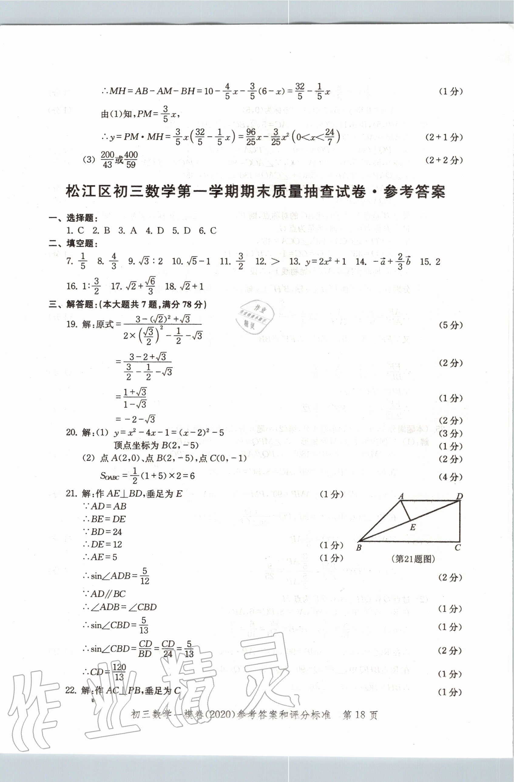 2020年文化課強化訓(xùn)練合訂本數(shù)學(xué) 參考答案第18頁