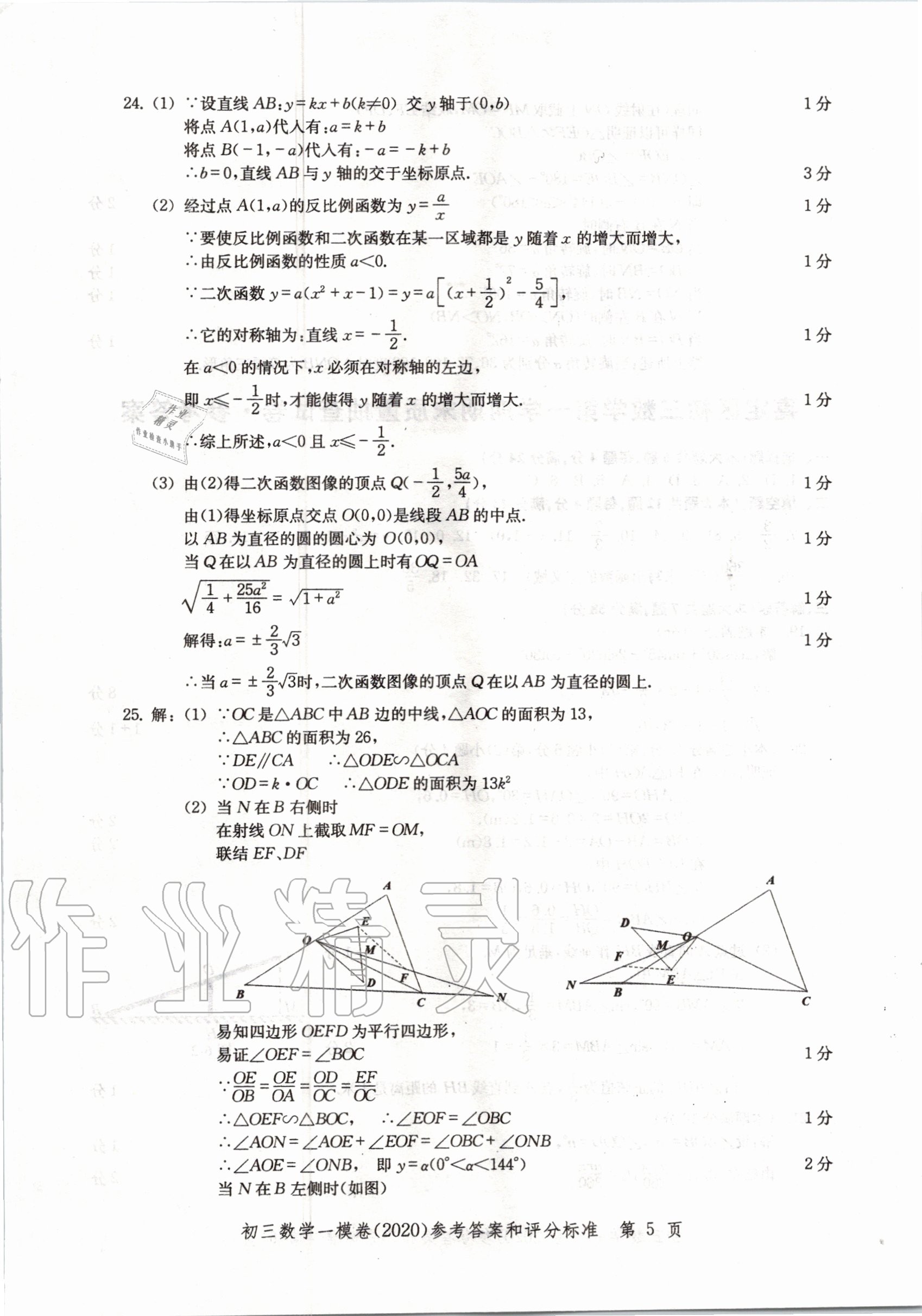 2020年文化課強(qiáng)化訓(xùn)練合訂本數(shù)學(xué) 參考答案第5頁(yè)