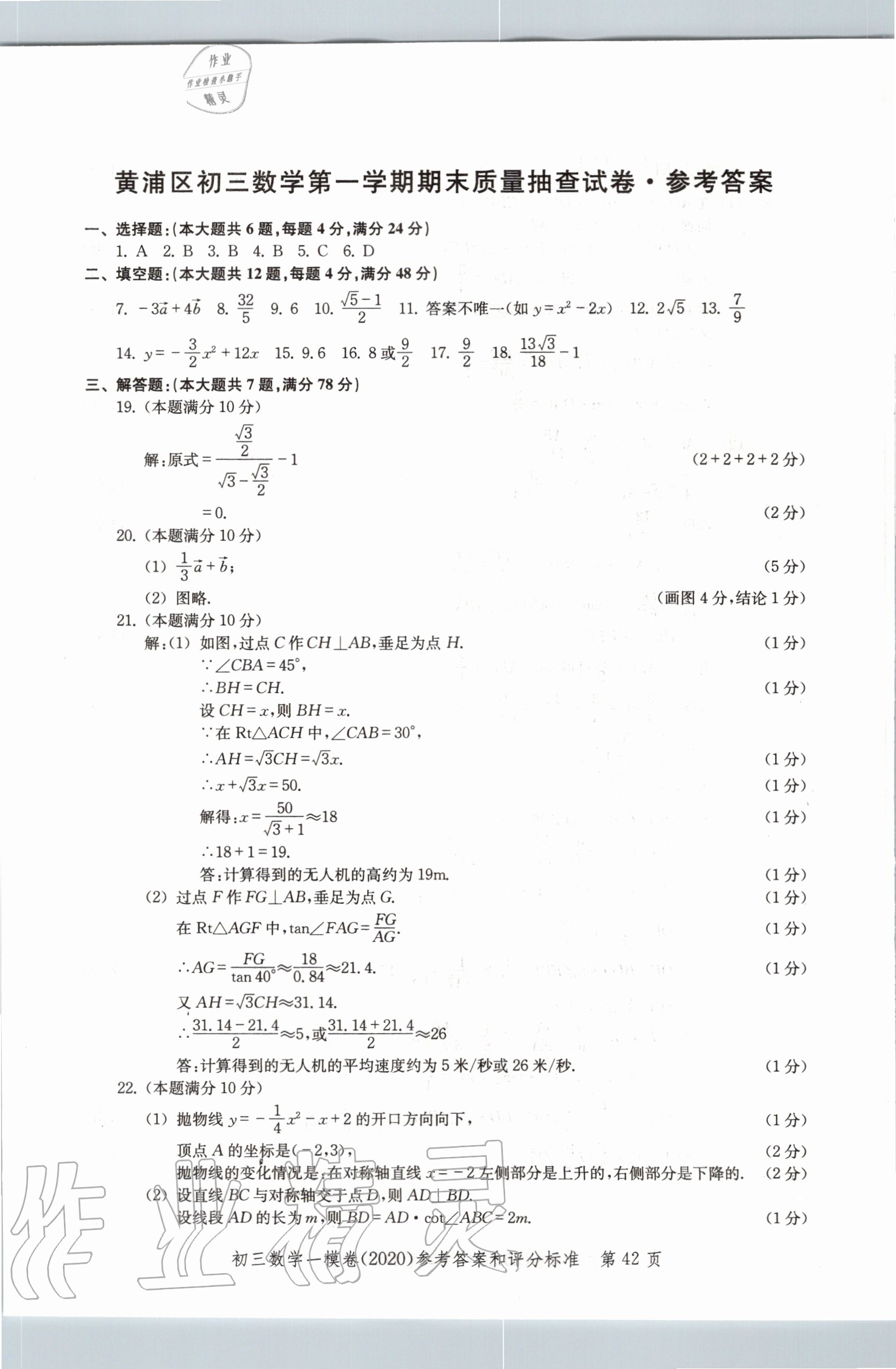 2020年文化課強化訓(xùn)練合訂本數(shù)學(xué) 參考答案第42頁