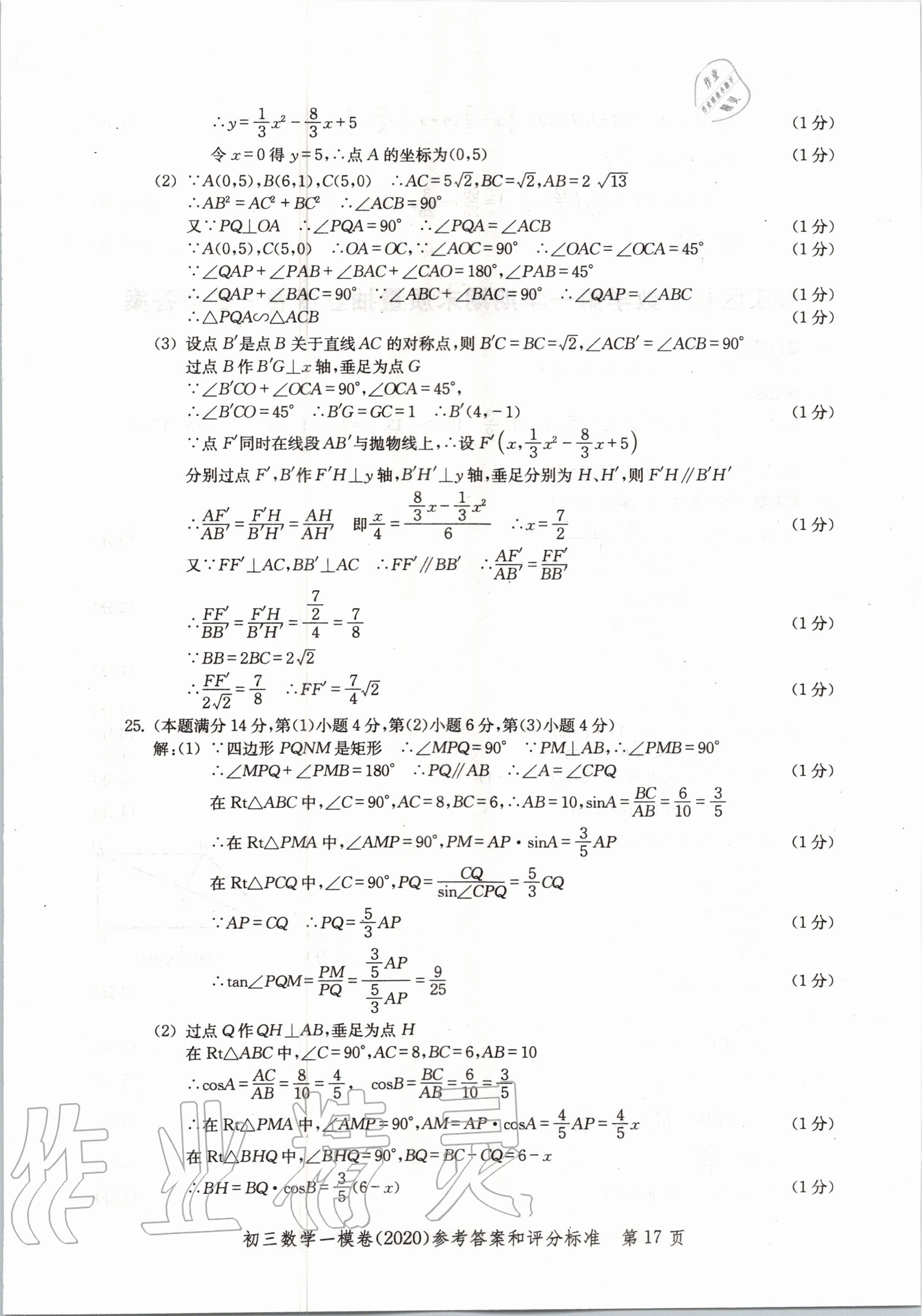 2020年文化課強化訓練合訂本數(shù)學 參考答案第17頁