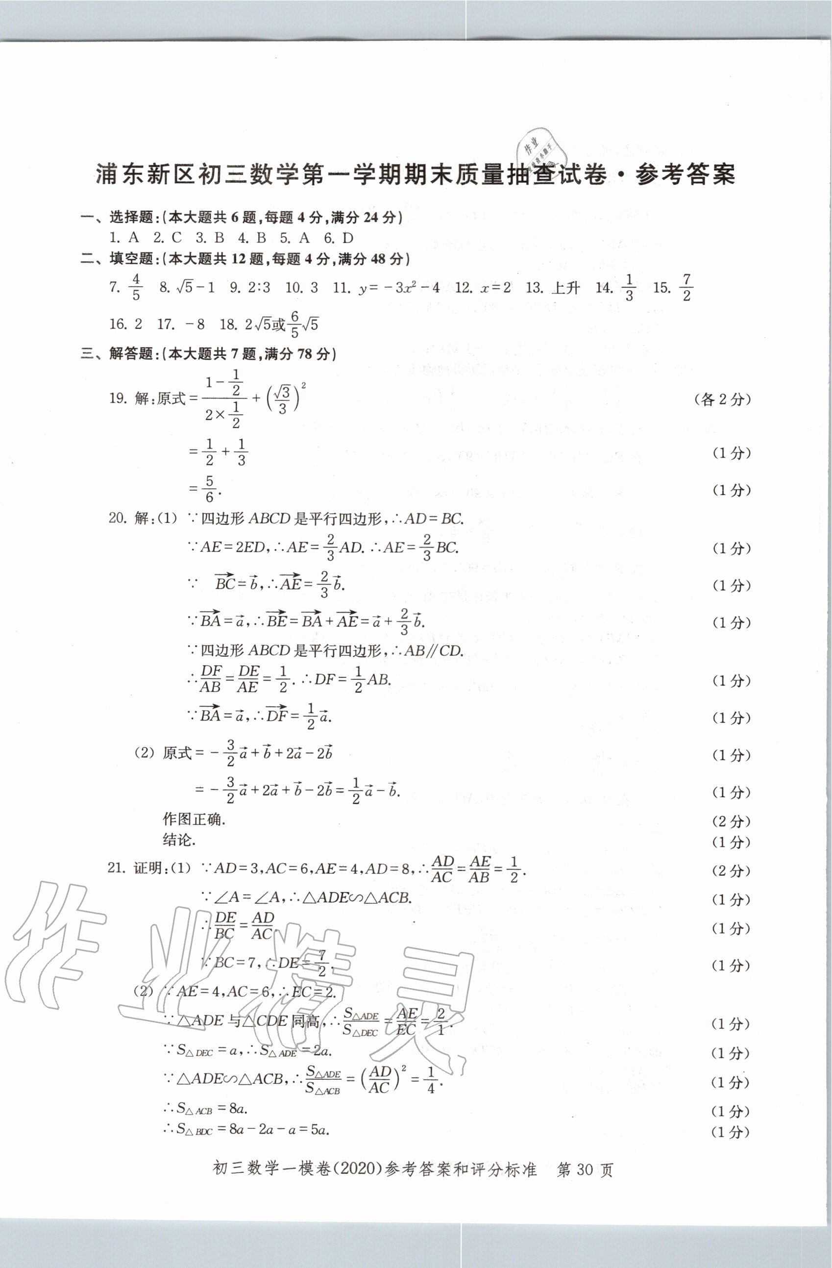 2020年文化課強化訓(xùn)練合訂本數(shù)學(xué) 參考答案第30頁