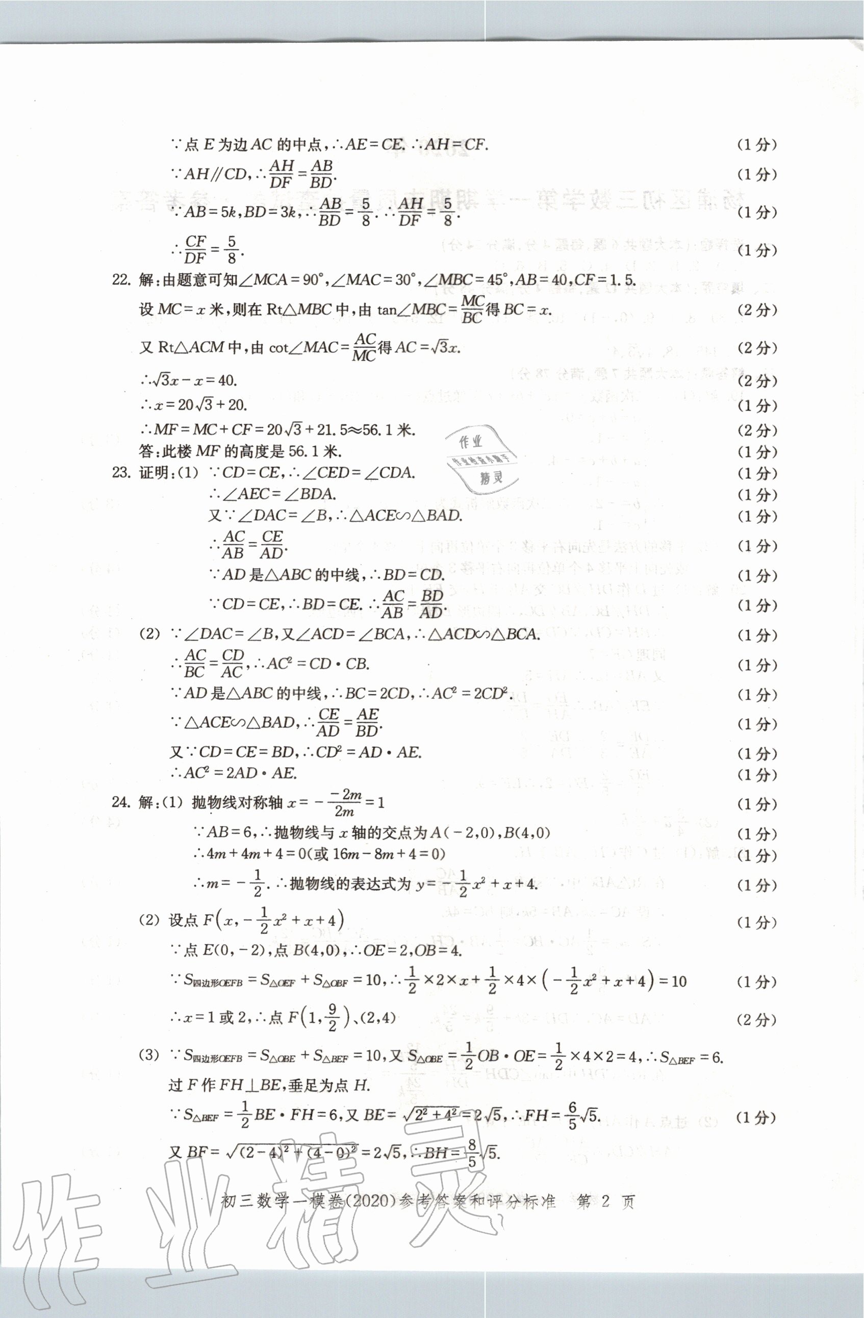 2020年文化課強(qiáng)化訓(xùn)練合訂本數(shù)學(xué) 參考答案第2頁(yè)