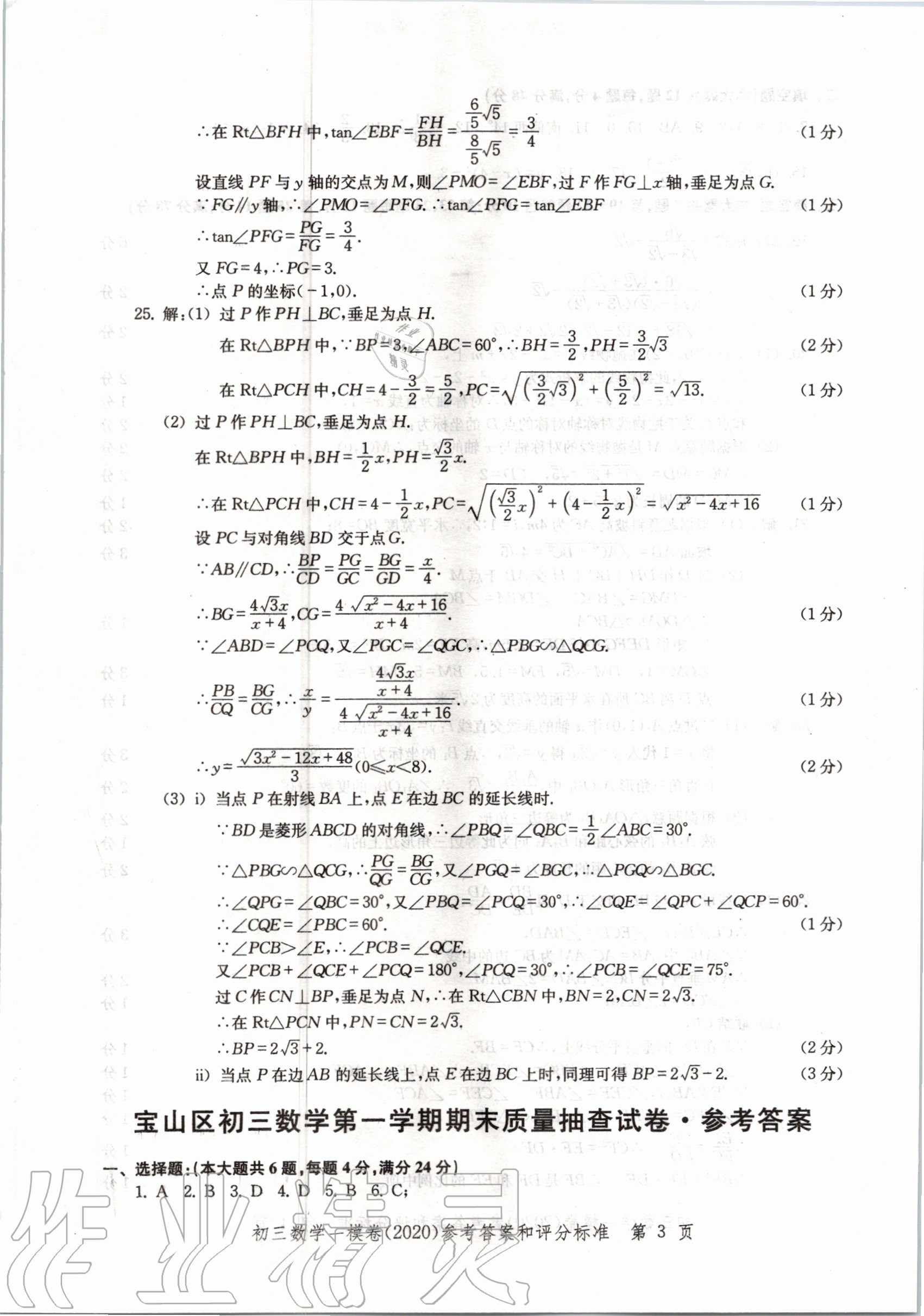 2020年文化课强化训练合订本数学 参考答案第3页