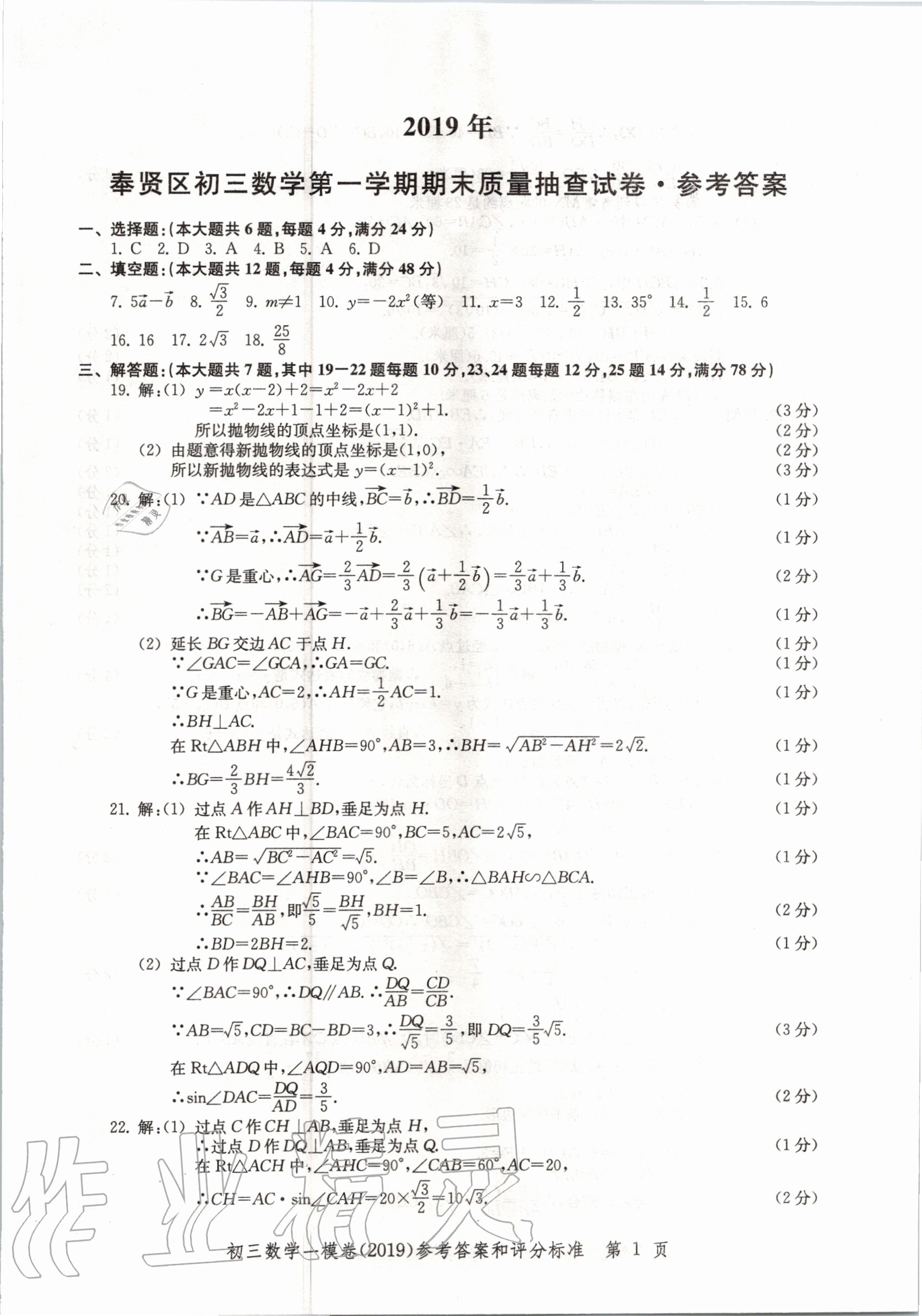 2020年文化課強化訓練合訂本數(shù)學 參考答案第45頁