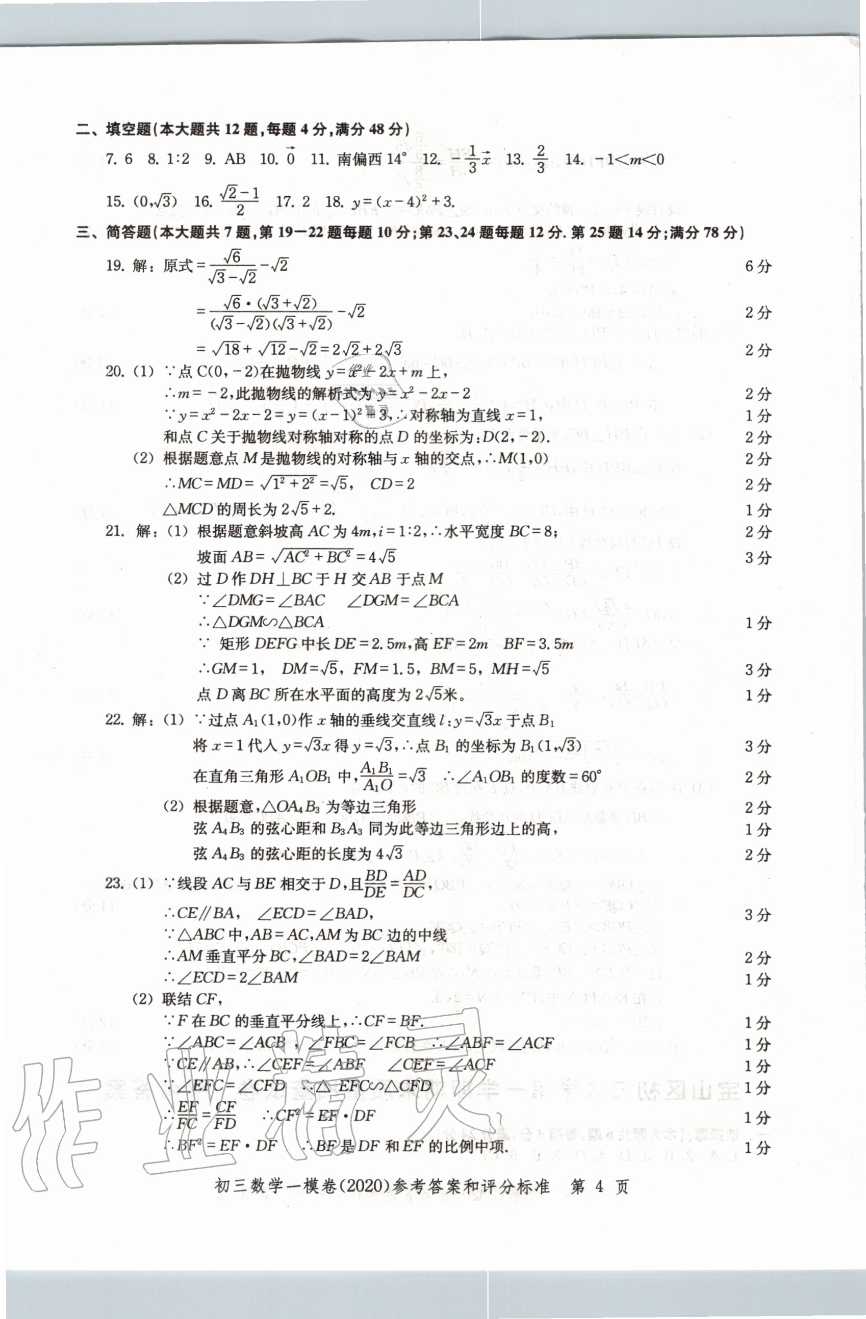 2020年文化課強(qiáng)化訓(xùn)練合訂本數(shù)學(xué) 參考答案第4頁(yè)