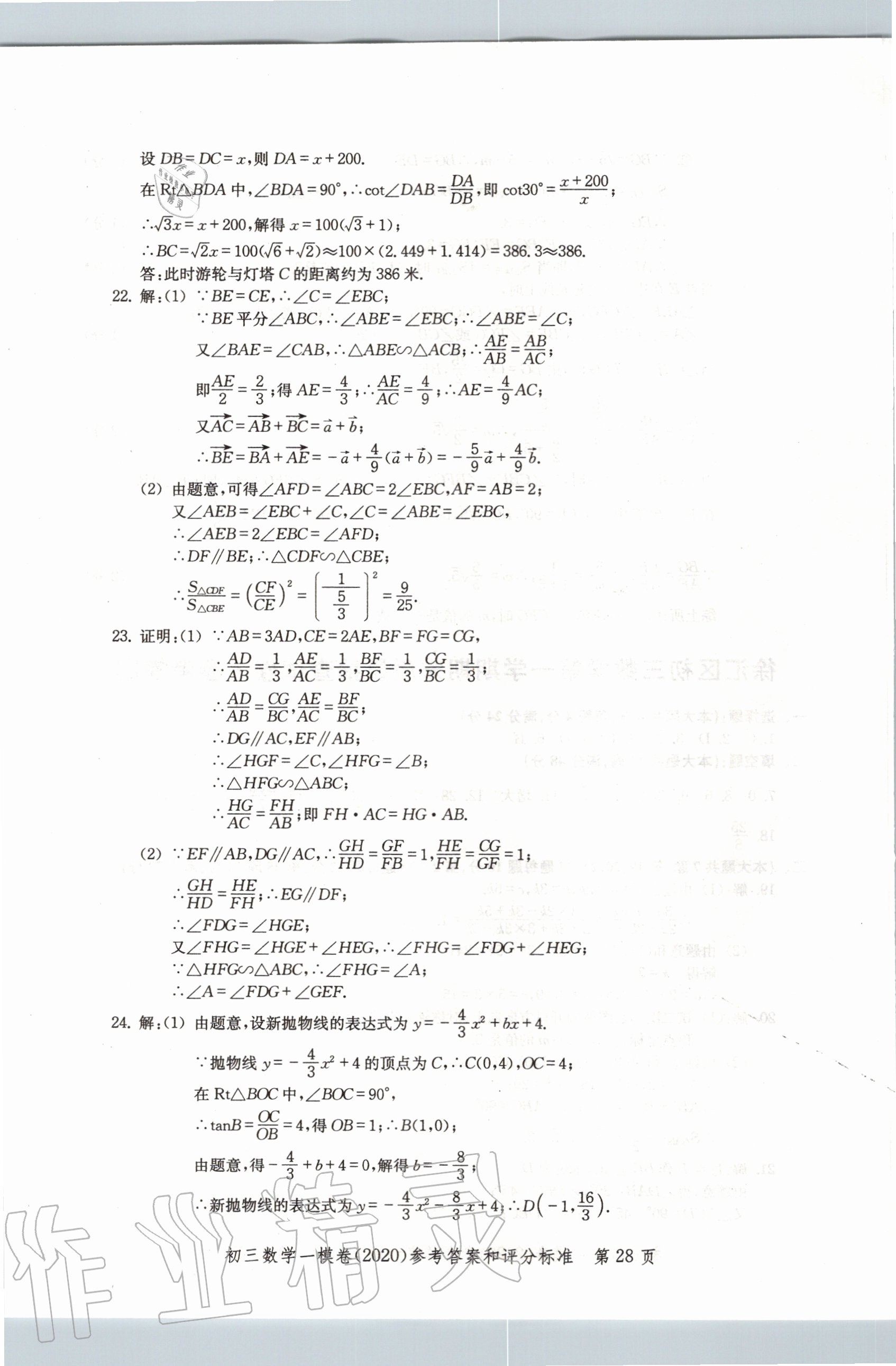 2020年文化課強(qiáng)化訓(xùn)練合訂本數(shù)學(xué) 參考答案第28頁