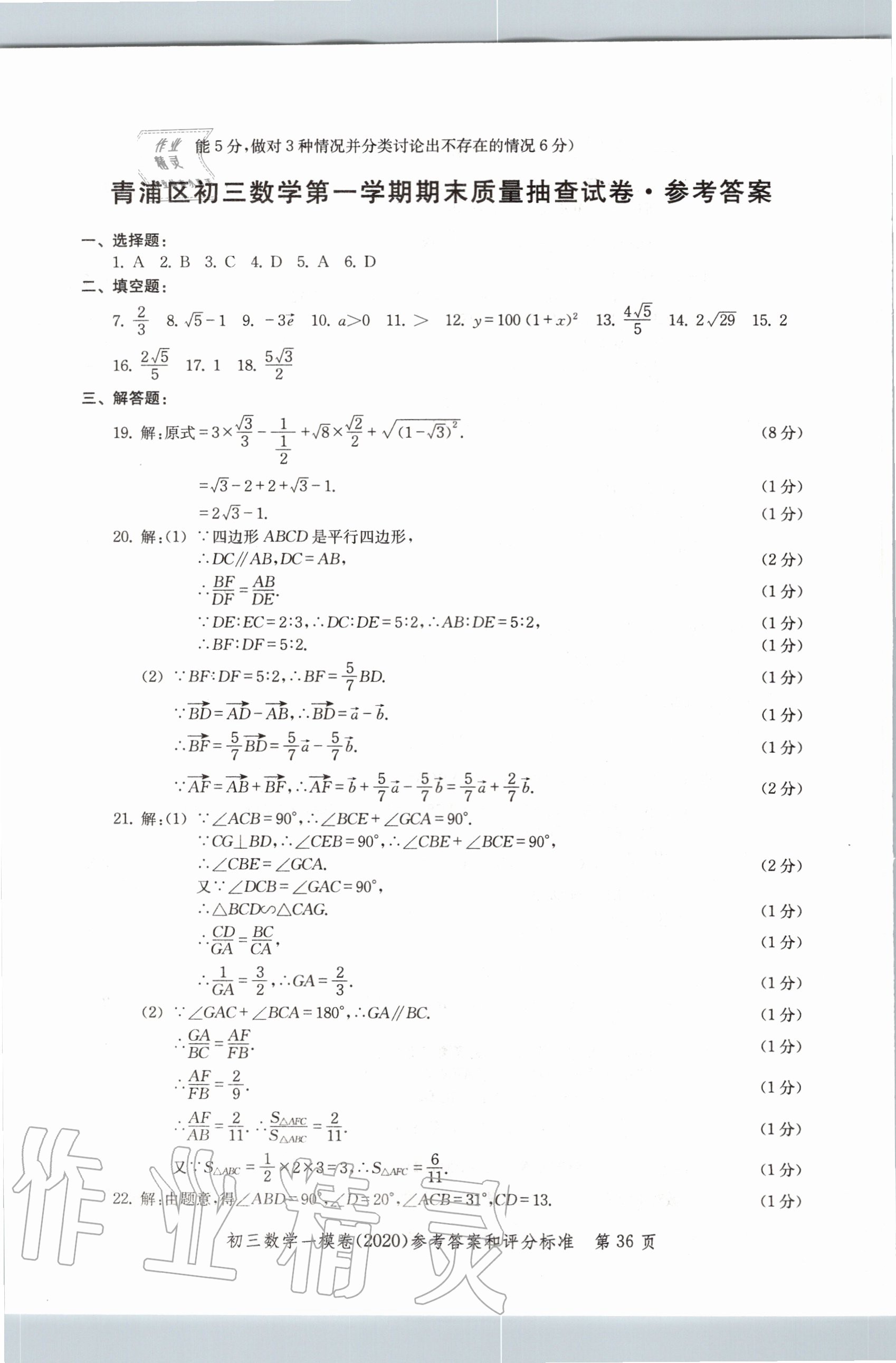 2020年文化课强化训练合订本数学 参考答案第36页