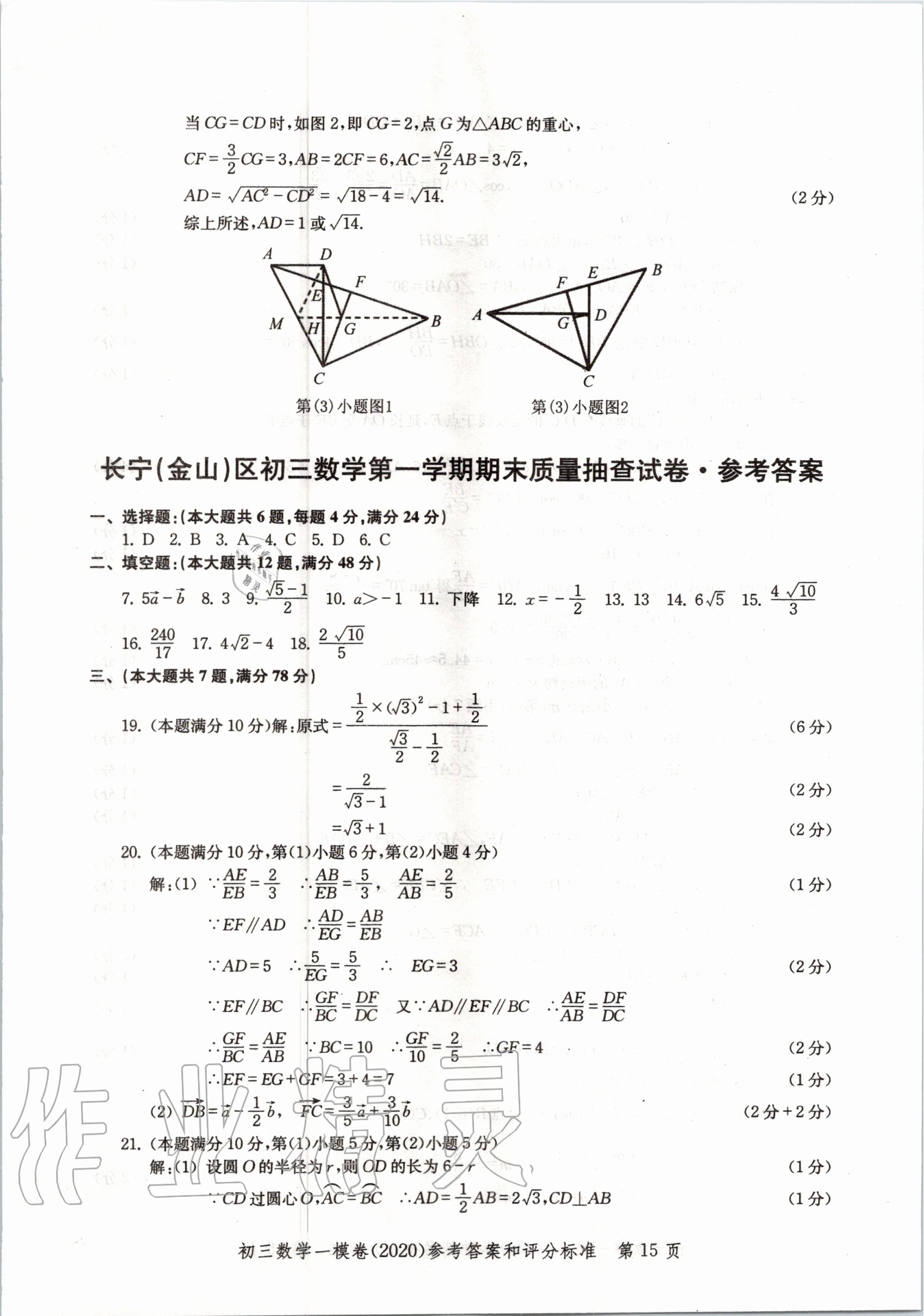 2020年文化課強(qiáng)化訓(xùn)練合訂本數(shù)學(xué) 參考答案第15頁