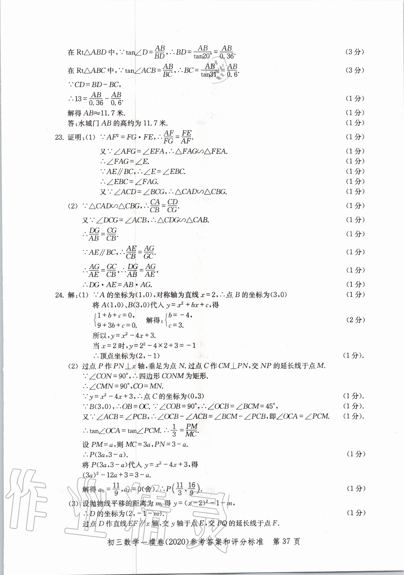 2020年文化課強化訓(xùn)練合訂本數(shù)學(xué) 參考答案第37頁