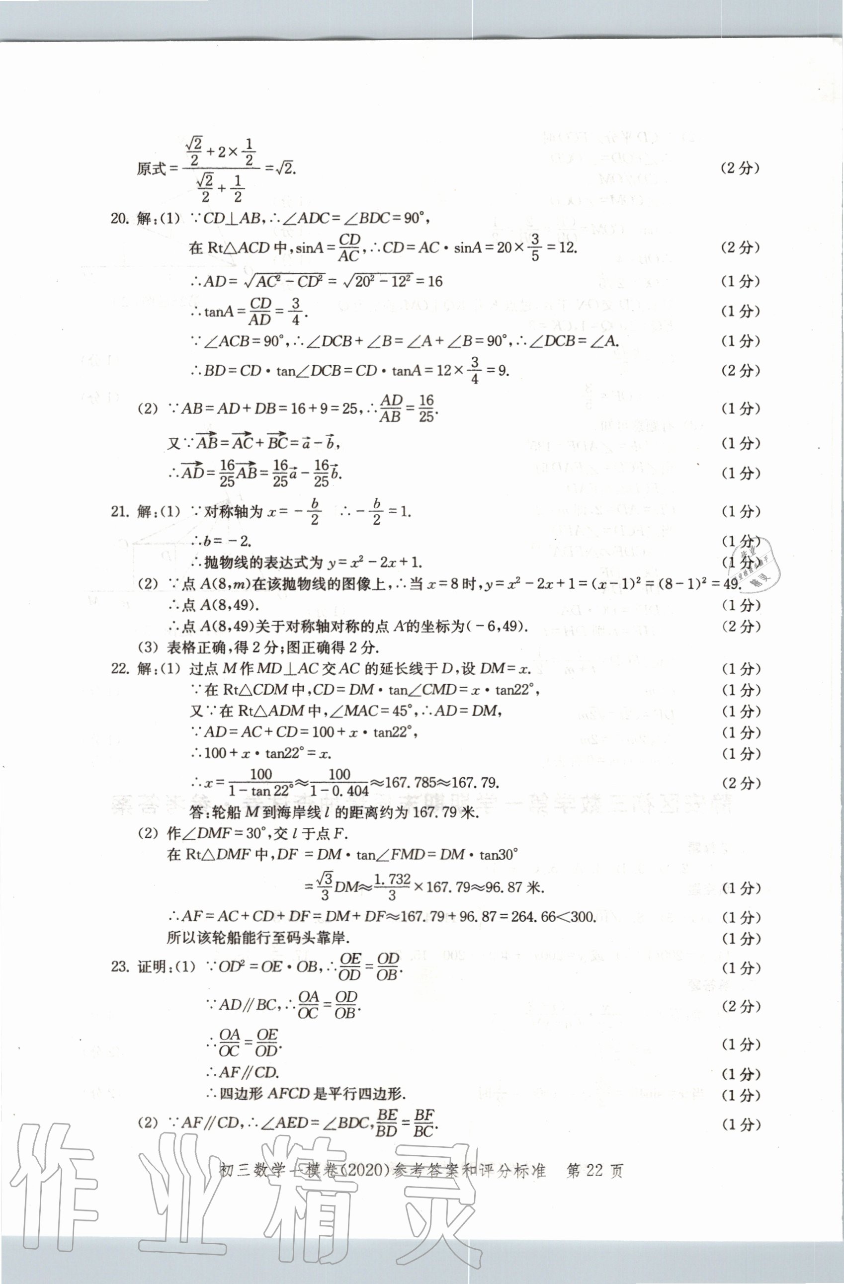 2020年文化課強(qiáng)化訓(xùn)練合訂本數(shù)學(xué) 參考答案第22頁