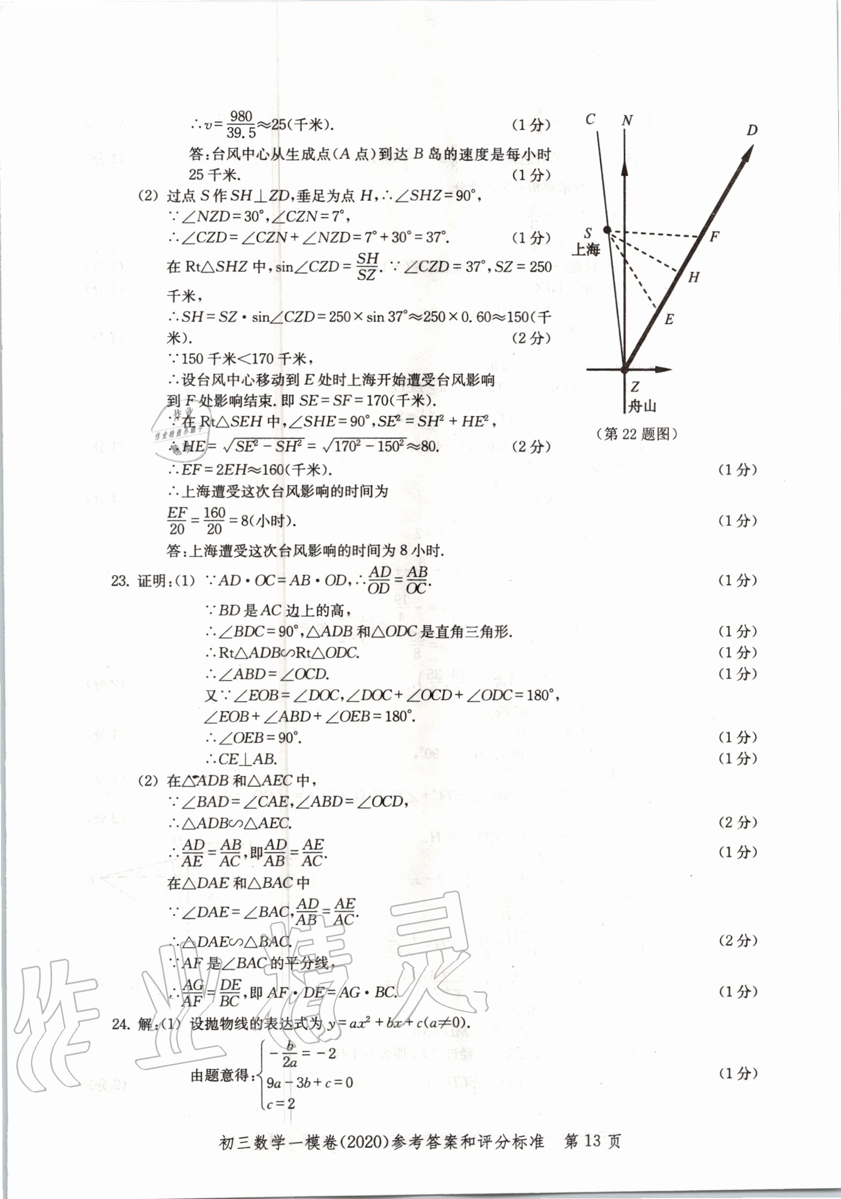 2020年文化課強(qiáng)化訓(xùn)練合訂本數(shù)學(xué) 參考答案第13頁