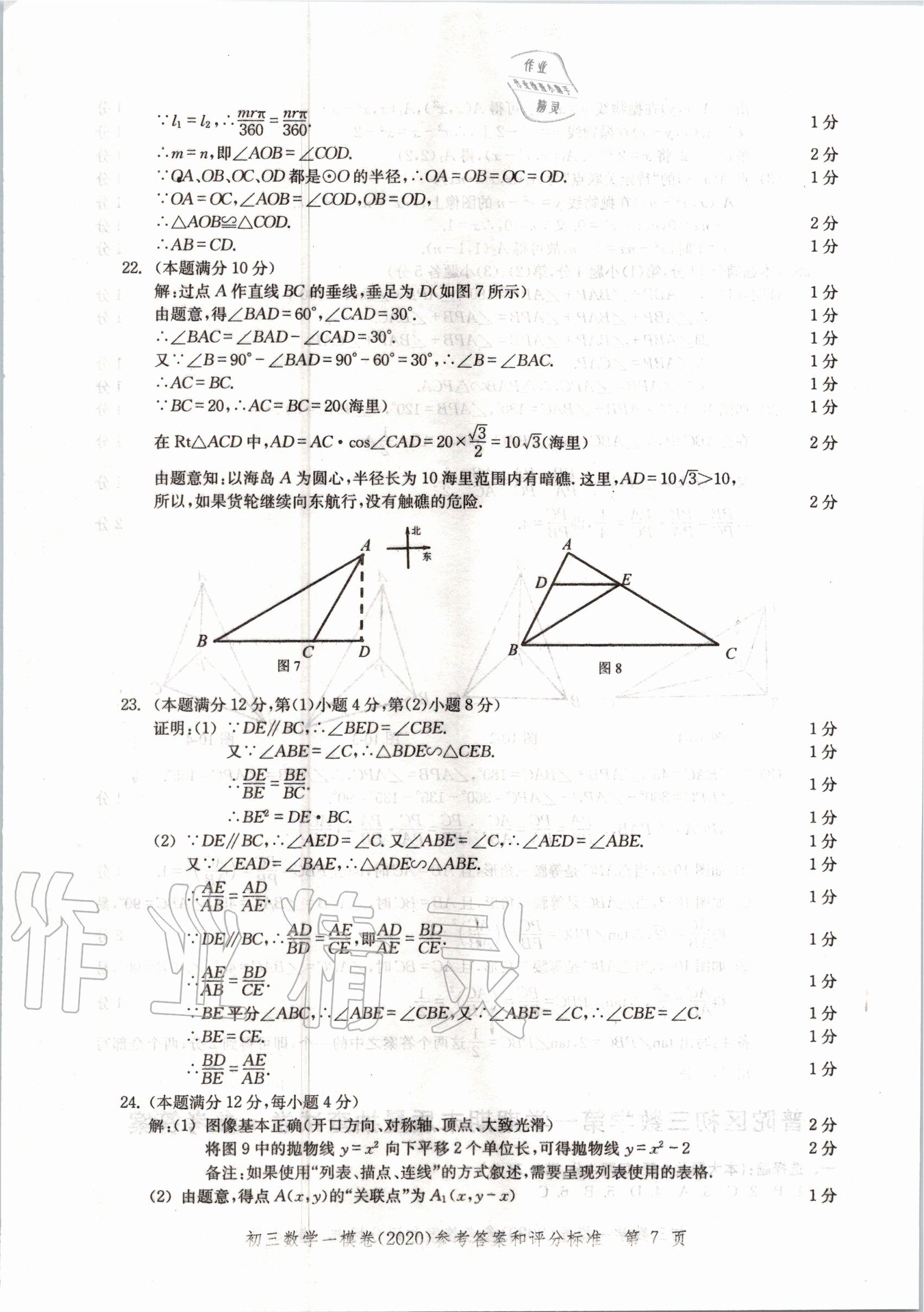 2020年文化課強(qiáng)化訓(xùn)練合訂本數(shù)學(xué) 參考答案第7頁