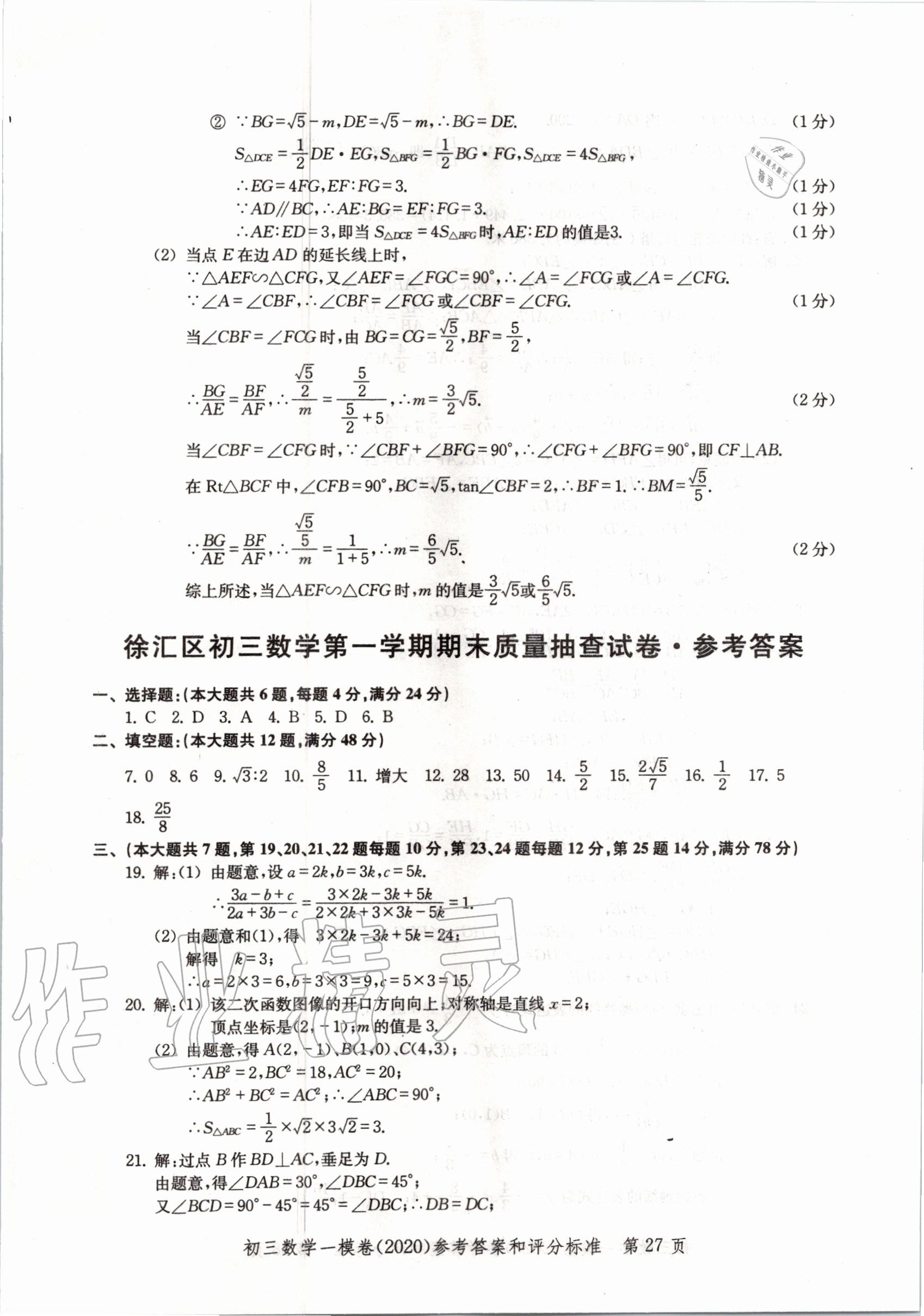 2020年文化課強化訓練合訂本數(shù)學 參考答案第27頁