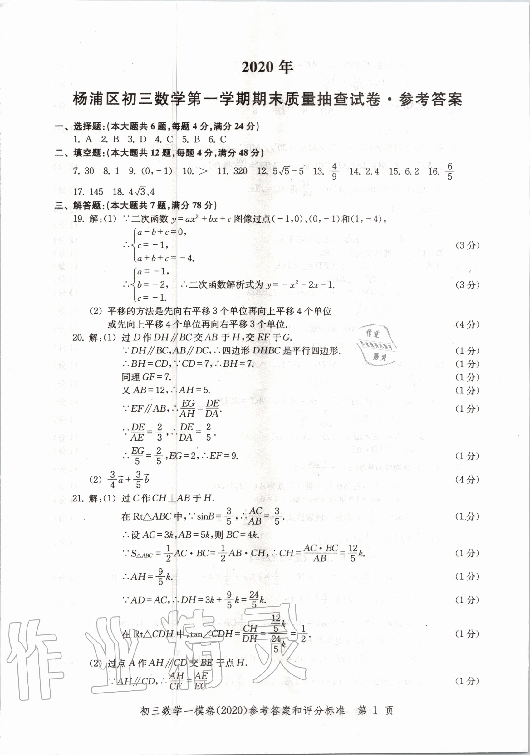 2020年文化課強(qiáng)化訓(xùn)練合訂本數(shù)學(xué) 參考答案第1頁(yè)