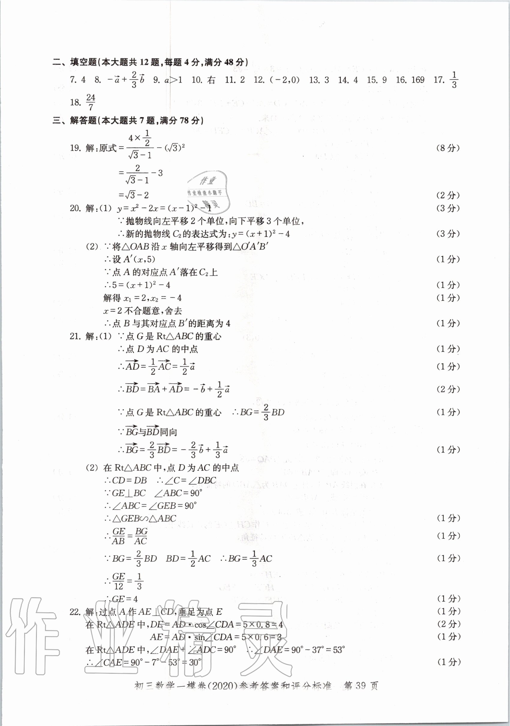 2020年文化課強(qiáng)化訓(xùn)練合訂本數(shù)學(xué) 參考答案第39頁(yè)