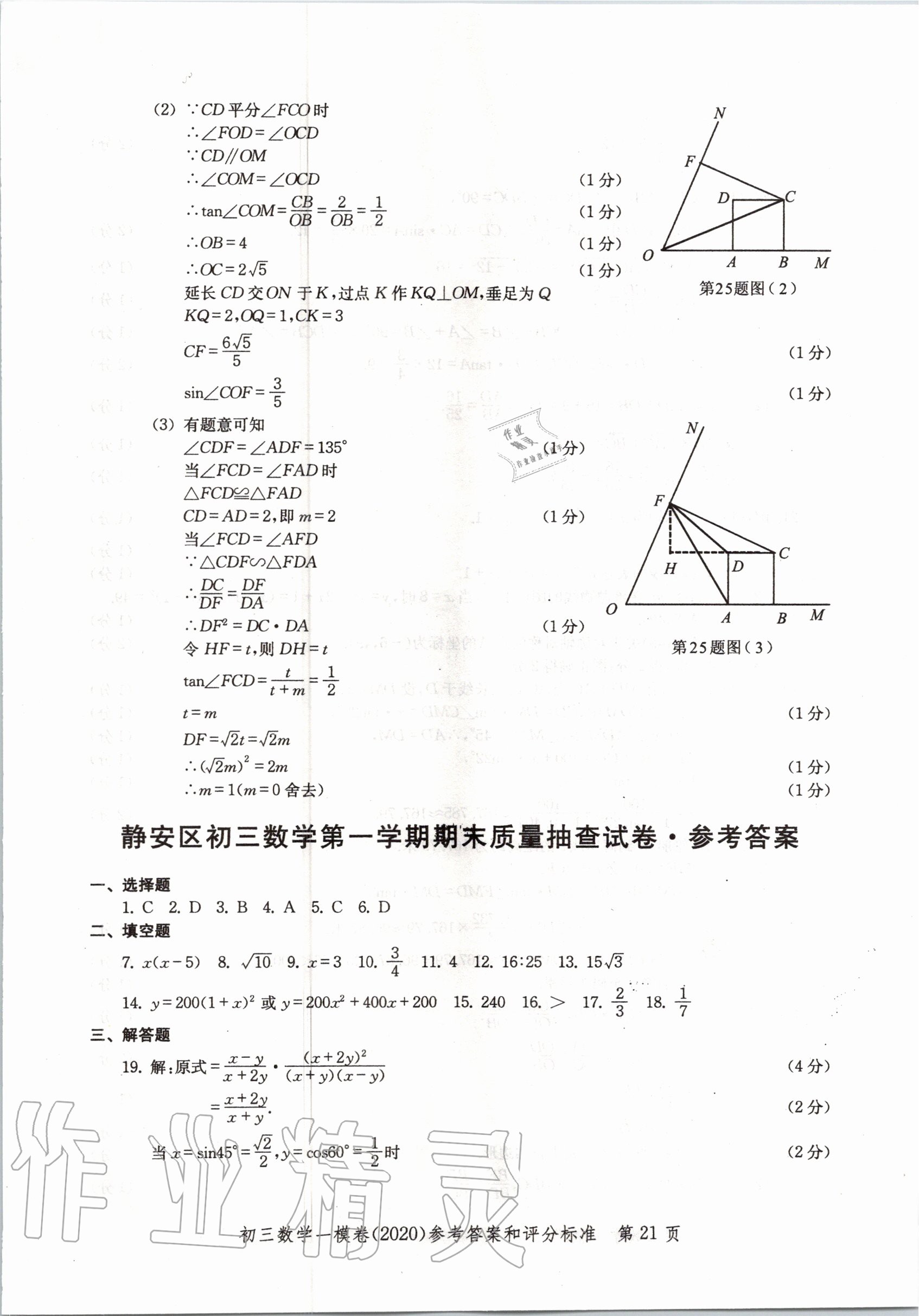 2020年文化課強化訓練合訂本數(shù)學 參考答案第21頁