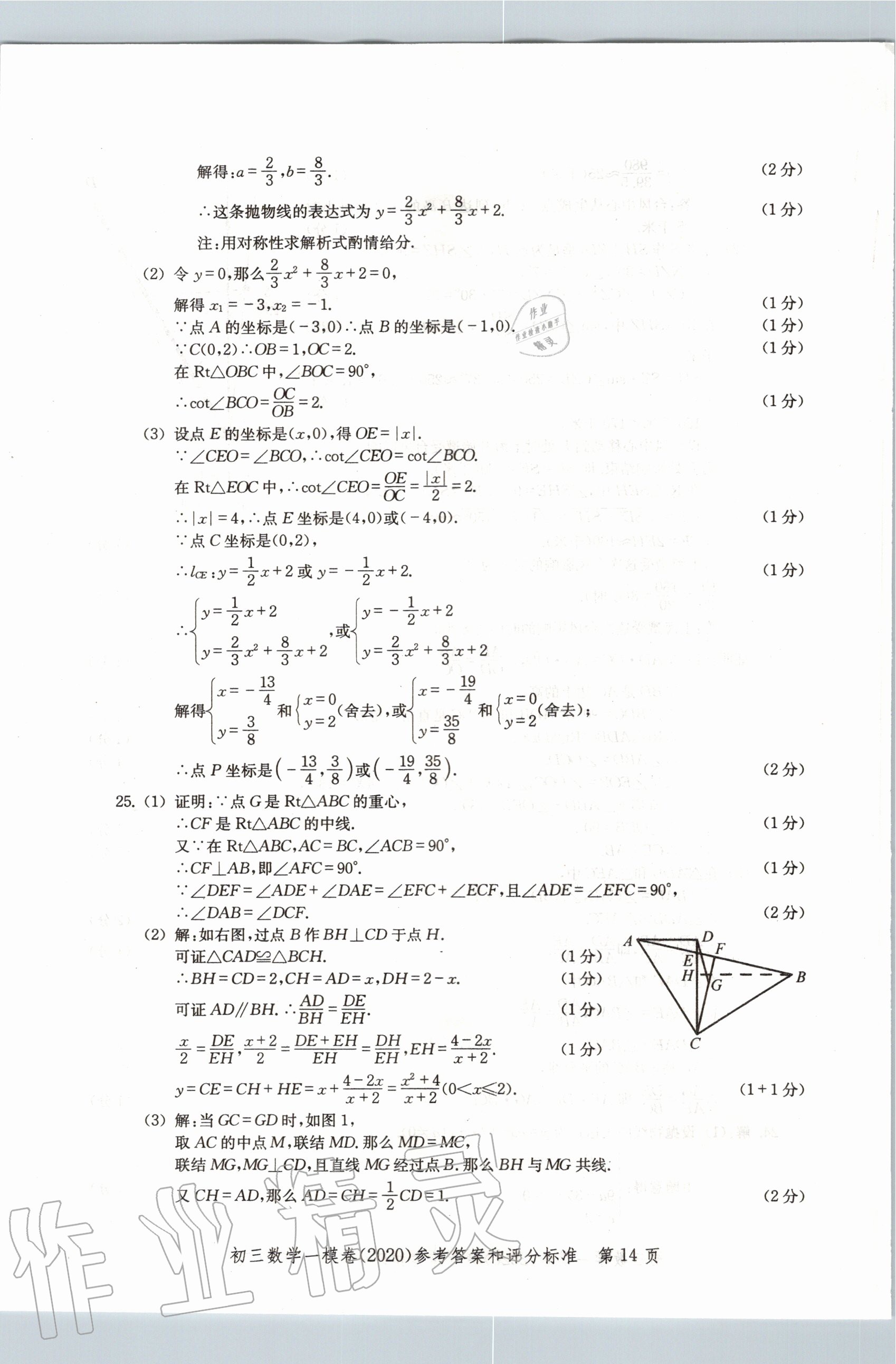 2020年文化課強化訓(xùn)練合訂本數(shù)學(xué) 參考答案第14頁