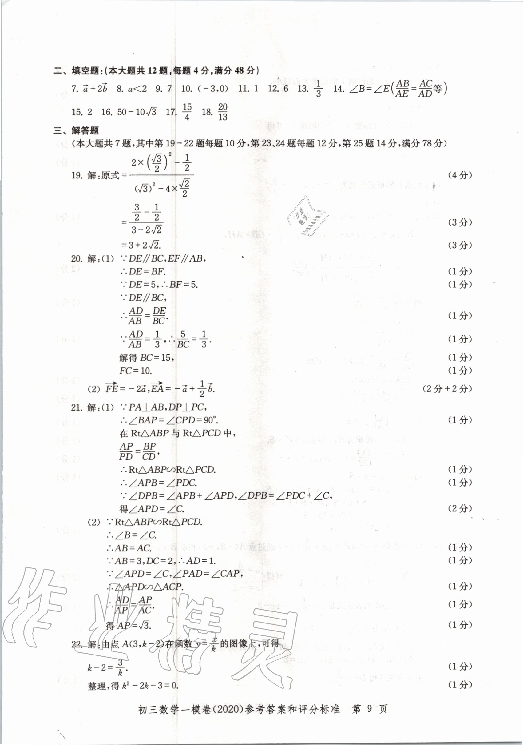 2020年文化課強(qiáng)化訓(xùn)練合訂本數(shù)學(xué) 參考答案第9頁