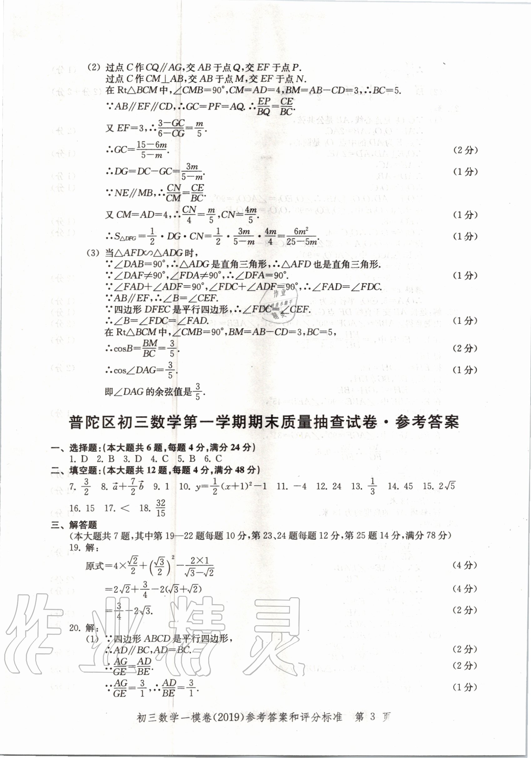 2020年文化課強化訓練合訂本數(shù)學 參考答案第47頁