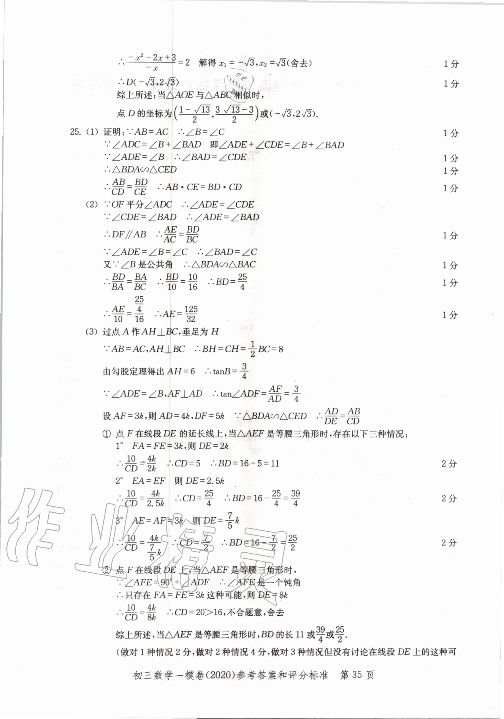 2020年文化課強(qiáng)化訓(xùn)練合訂本數(shù)學(xué) 參考答案第35頁(yè)