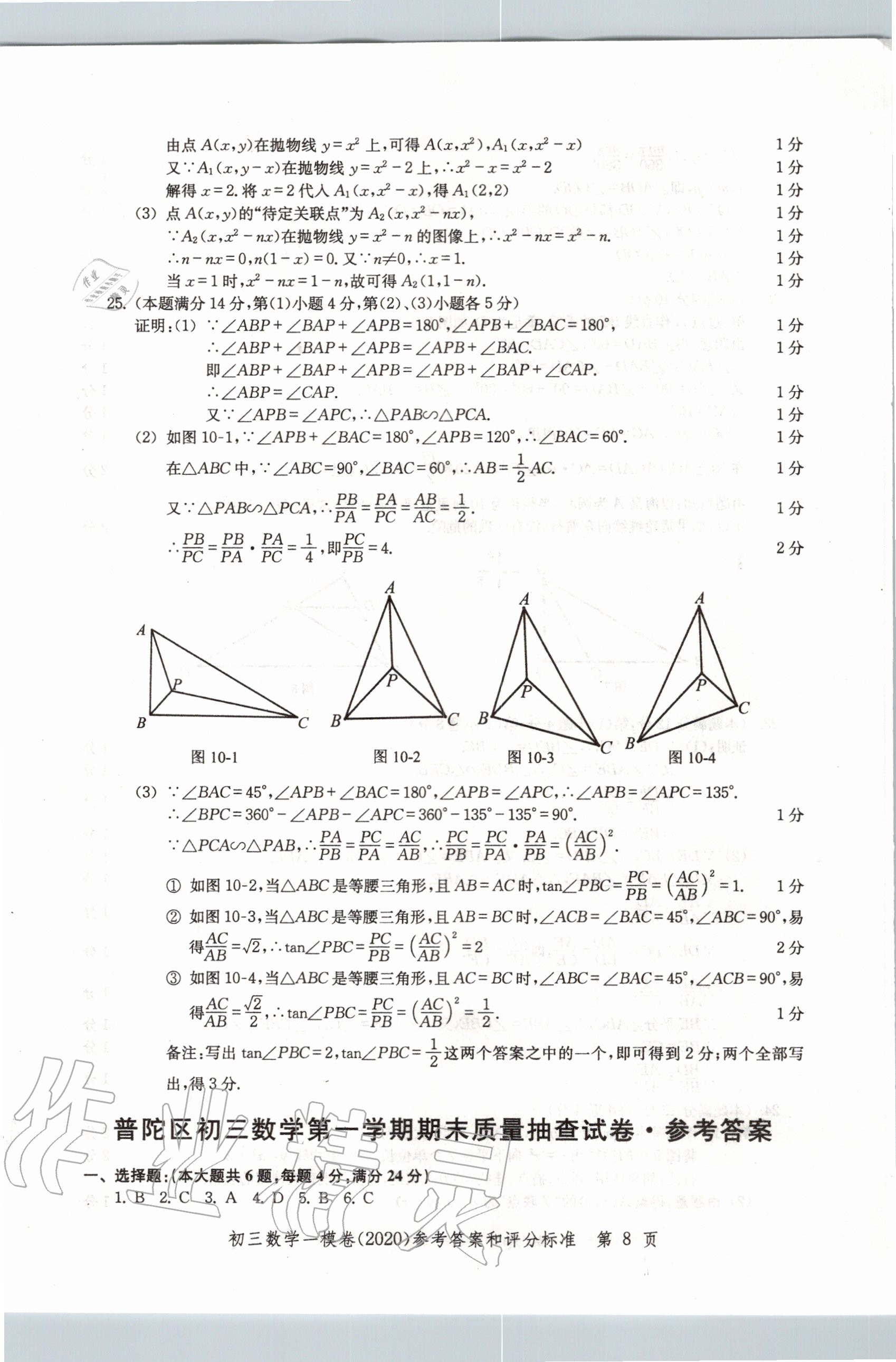 2020年文化課強化訓練合訂本數學 參考答案第8頁